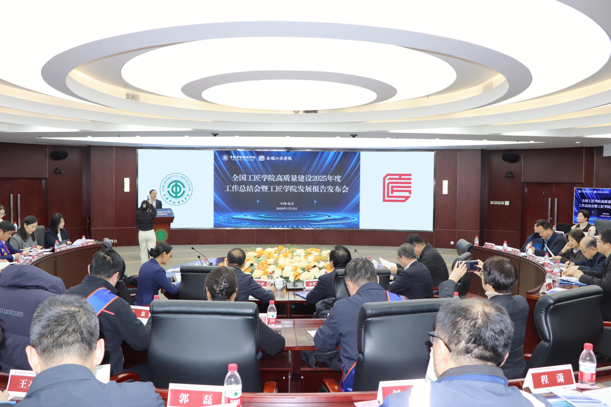 我校举办全国工匠学院高质量建设2025年度工作总结会暨工匠学院发展报告发布会