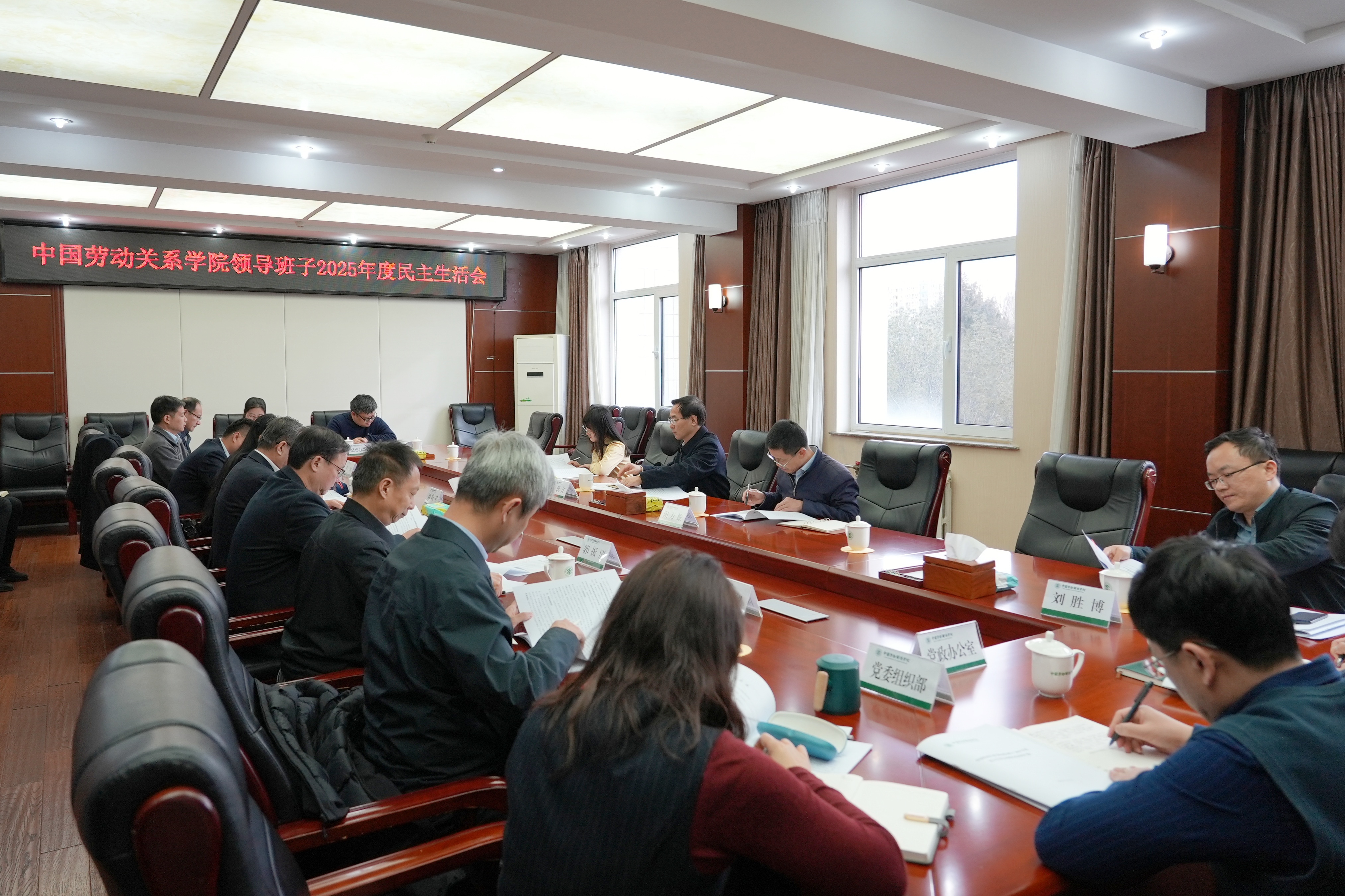 学校召开2025年度校领导班子民主生活会