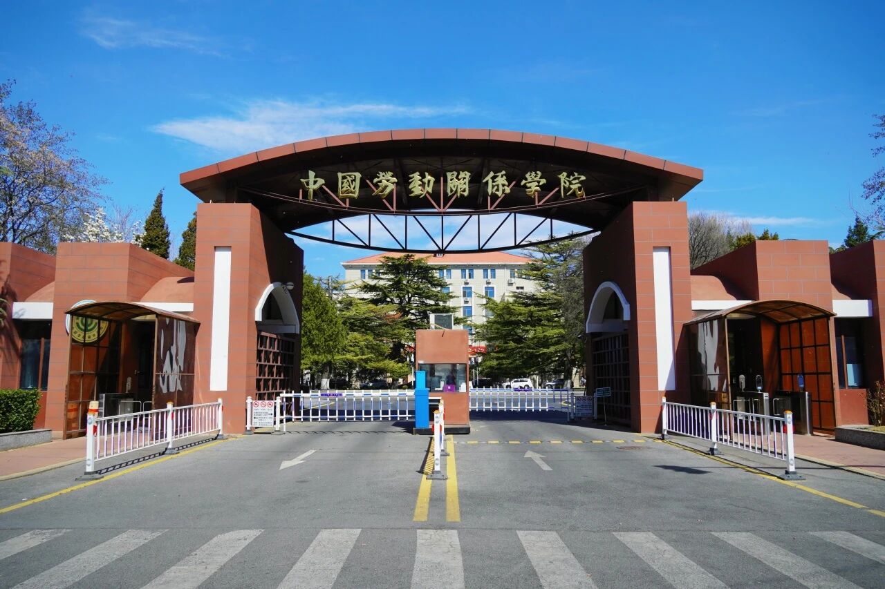 【微信】欢迎加入丨中国劳动关系学院2026年度高校应届毕业生公开招聘公告