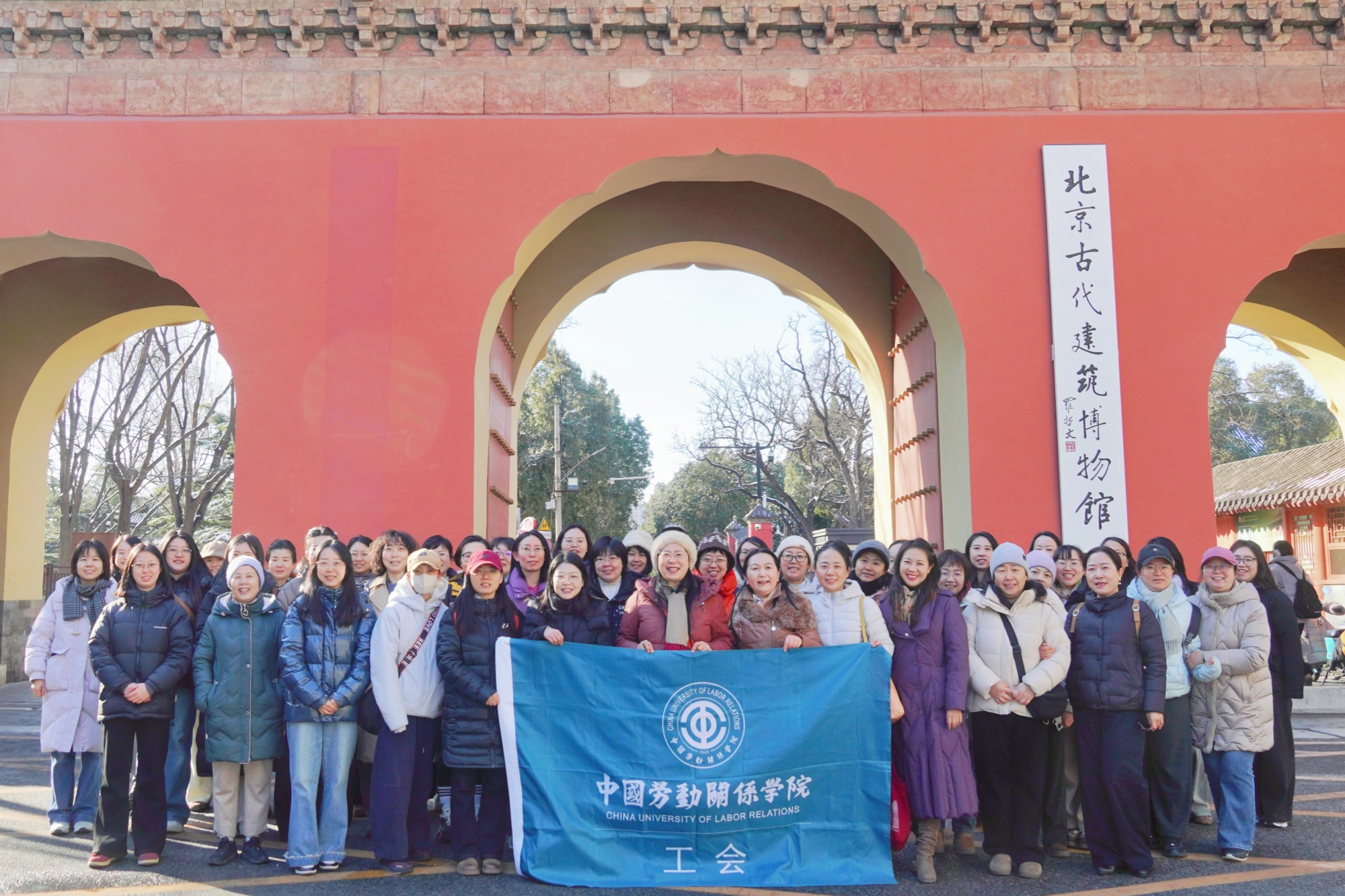 品古建风华 扬巾帼风采——校工会组织女教职工参观北京古代建筑博物馆