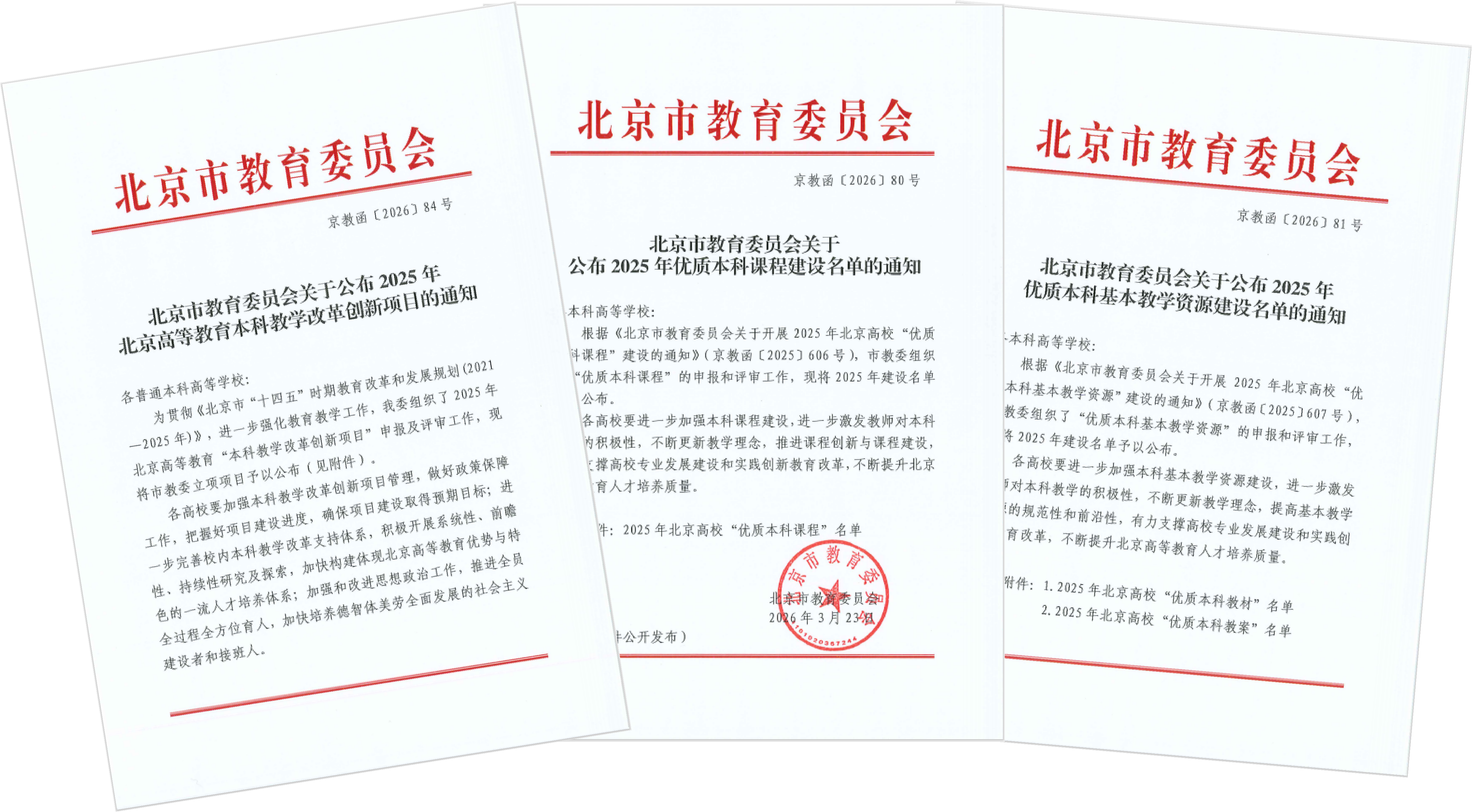 我校喜获多项2025年北京市教育教学成果奖