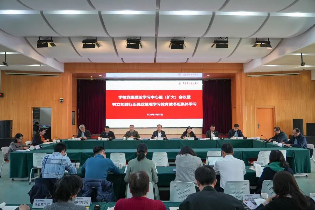 【微信】学校召开党委理论学习中心组（扩大）会议暨树立和践行正确政绩观学习教育读书班集体学习
