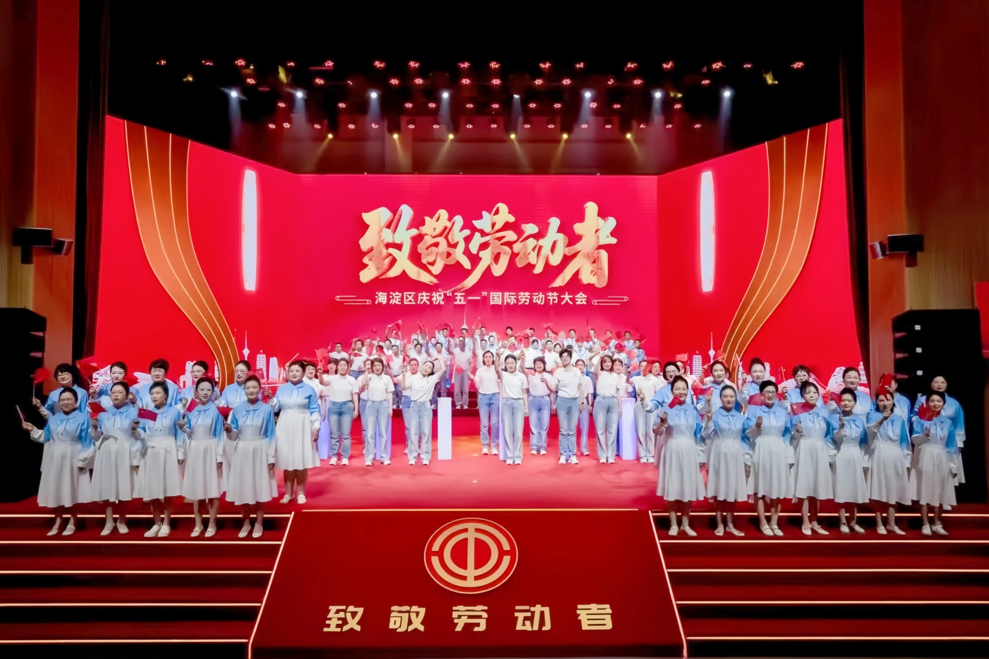 海淀区庆祝“五一”国际劳动节大会在我校举行