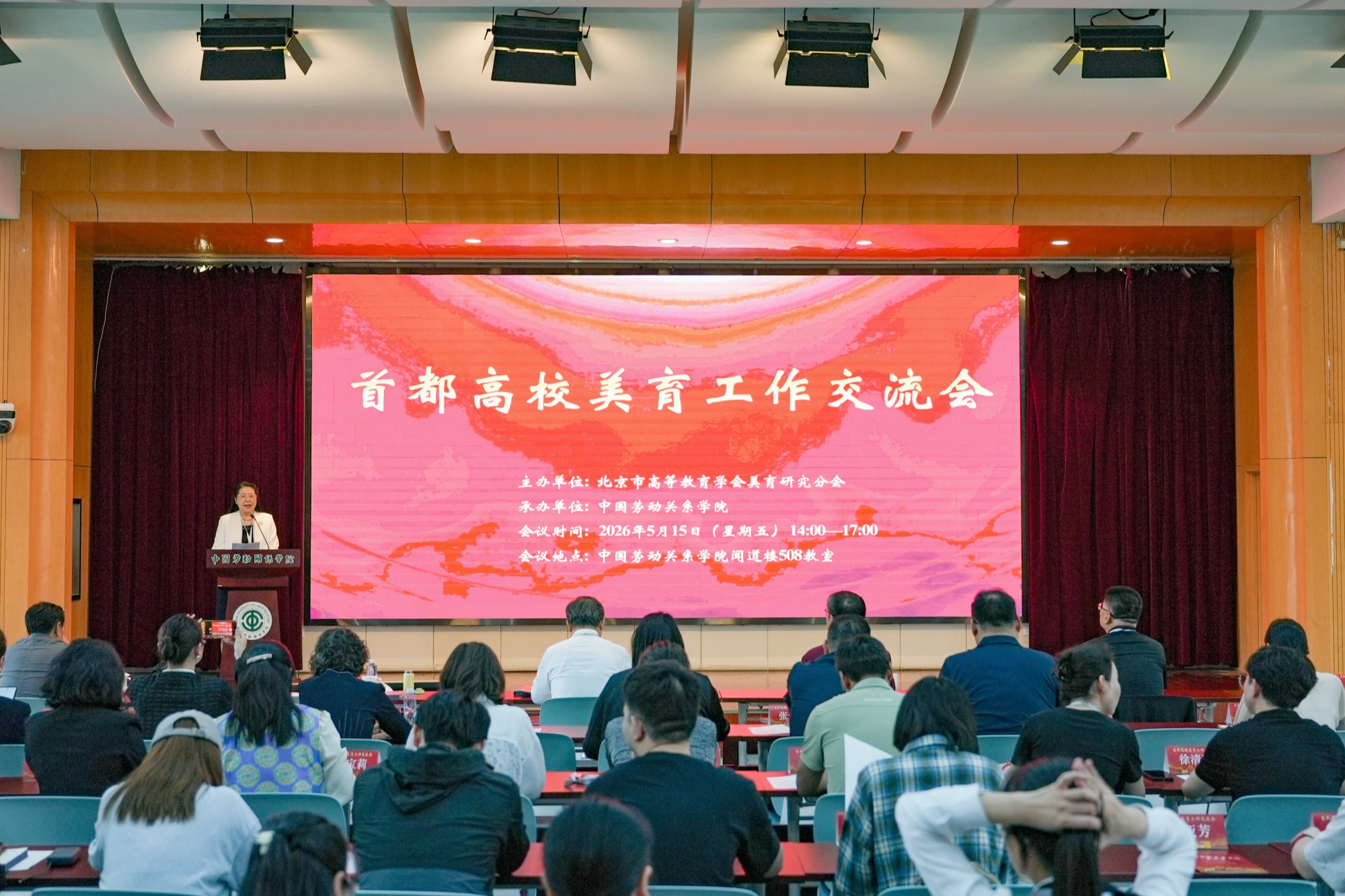 首都高校美育工作交流会在我校成功举办
