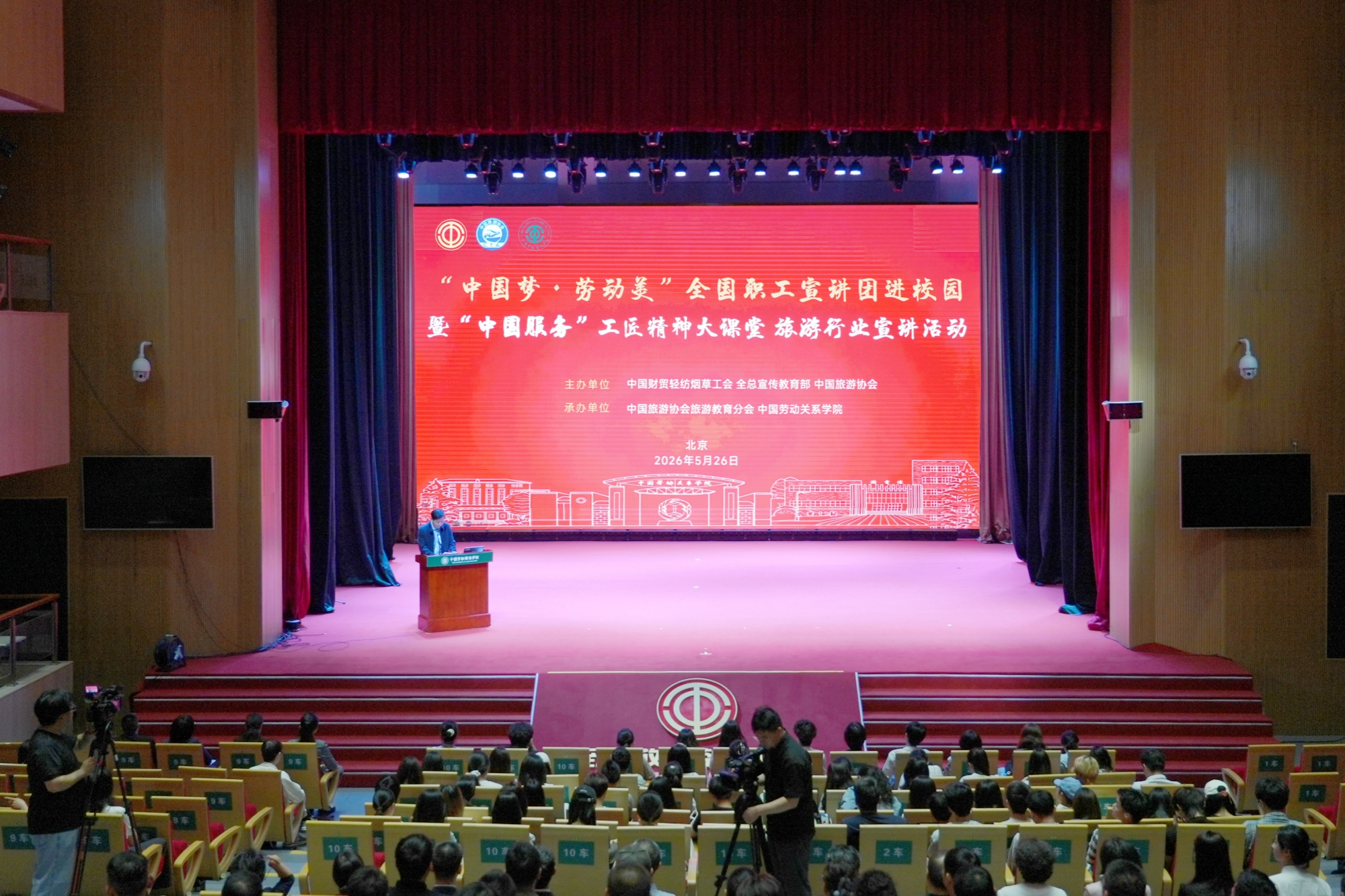 我校举办“中国梦・劳动美”全国职工宣讲团进校园暨“中国服务”工匠精神大课堂旅游行业宣讲活动