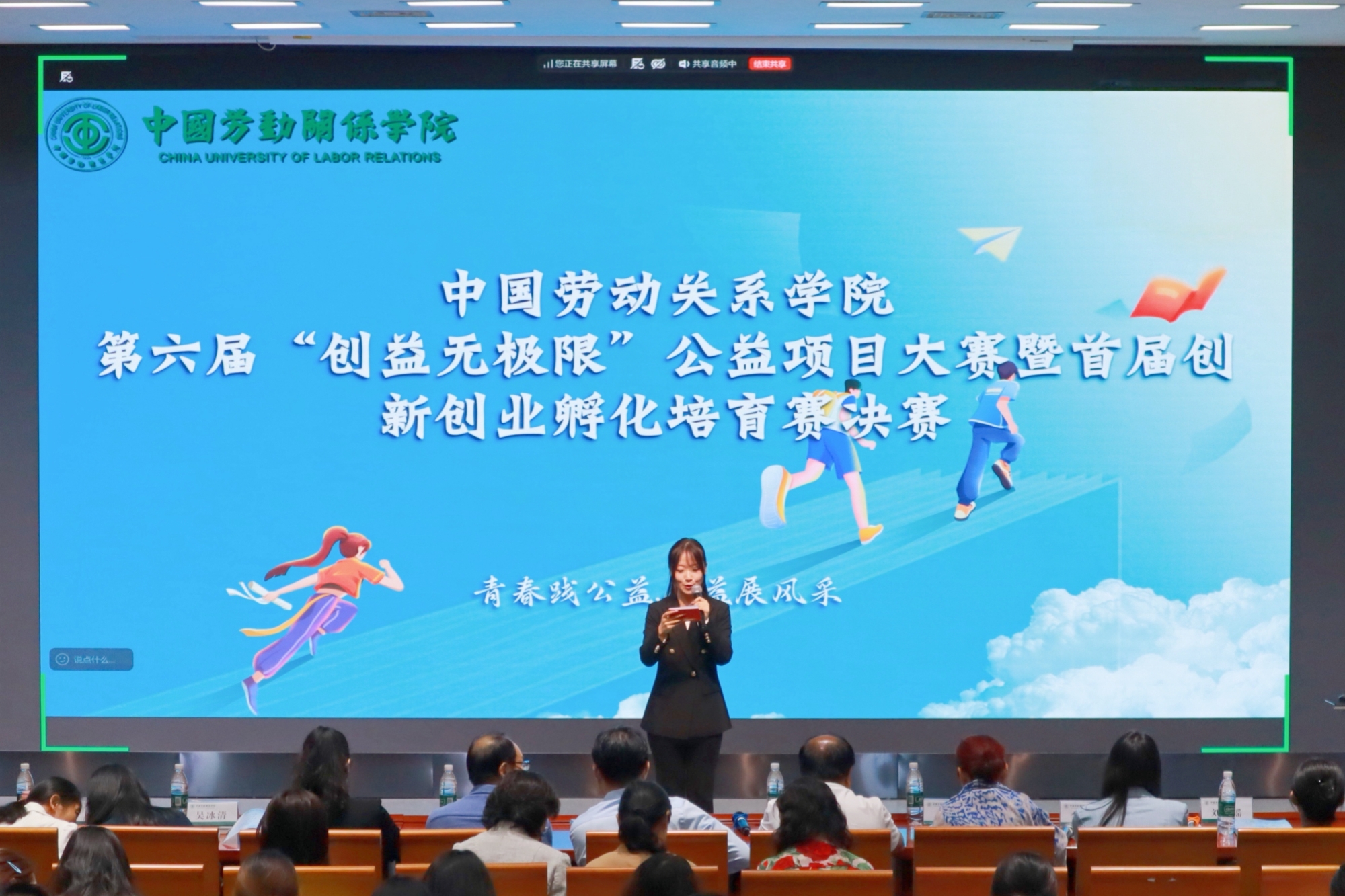 青春践公益，创新展风华——我校举办第六届“创益无极限”公益项目大赛暨首届创新创业孵化培育赛