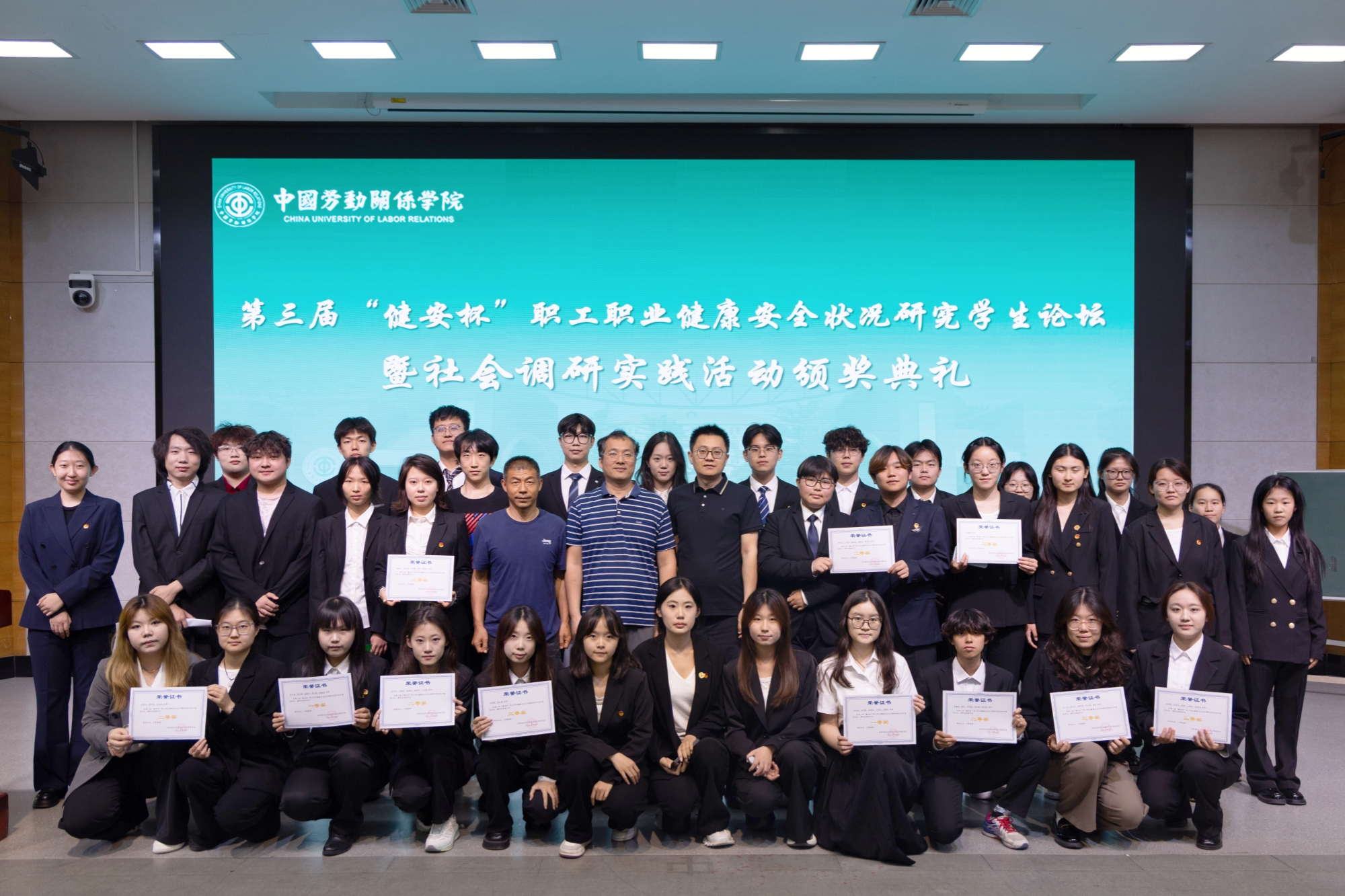 学校举办第三届“健安杯”职工职业健康安全状况研究学生论坛暨社会调研实践活动颁奖典礼