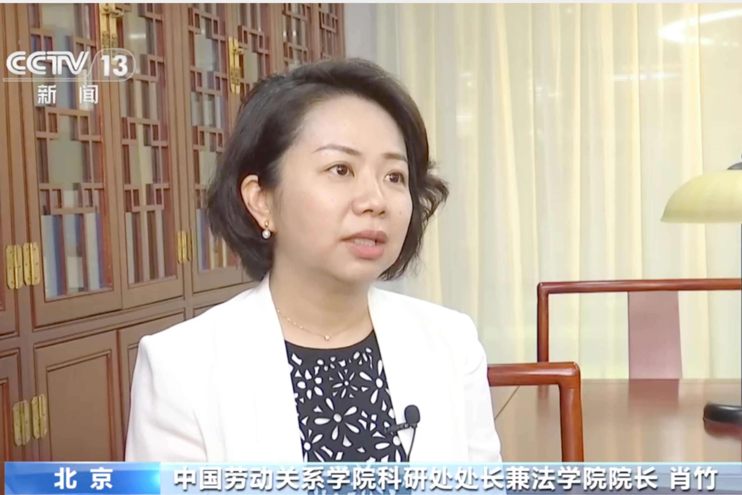 【央视新闻】我校肖竹教授接受央视《新闻直播间》采访，解读企业调岗权限与劳动者合法权益