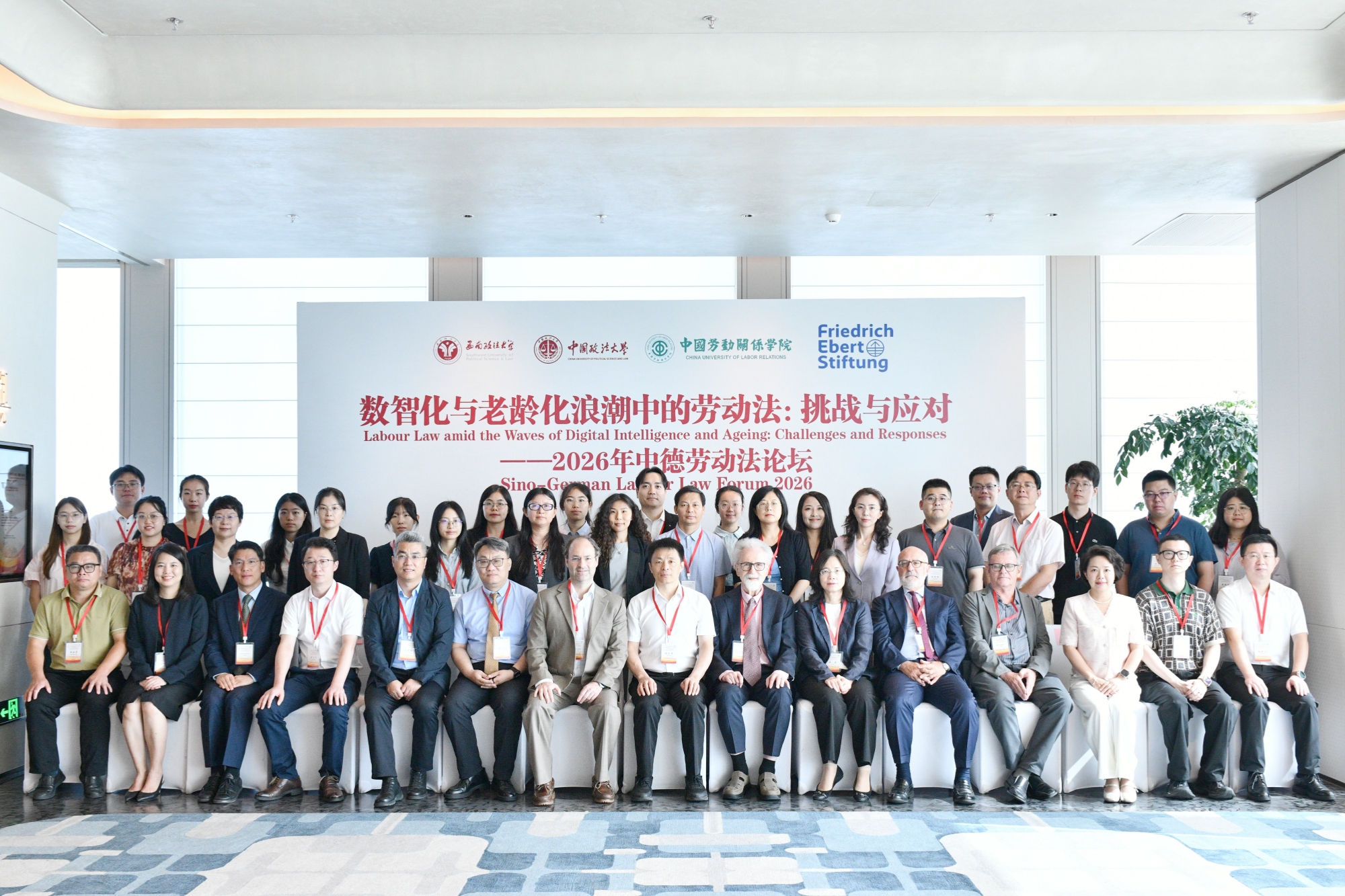 我校联合举办“数智化与老龄化浪潮中的劳动法：挑战与应对——2026年中德劳动法论坛”