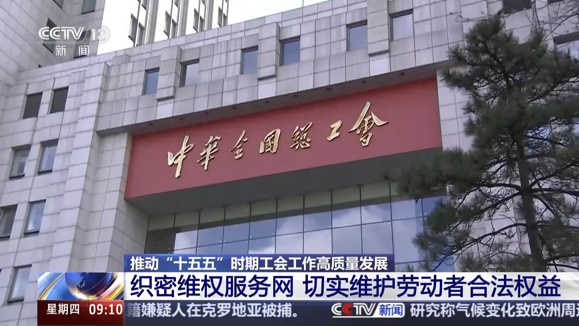 【央视新闻】央视《新闻直播间》聚焦工会工作“十五五”规划，我校党委书记刘向兵等专家接受采访