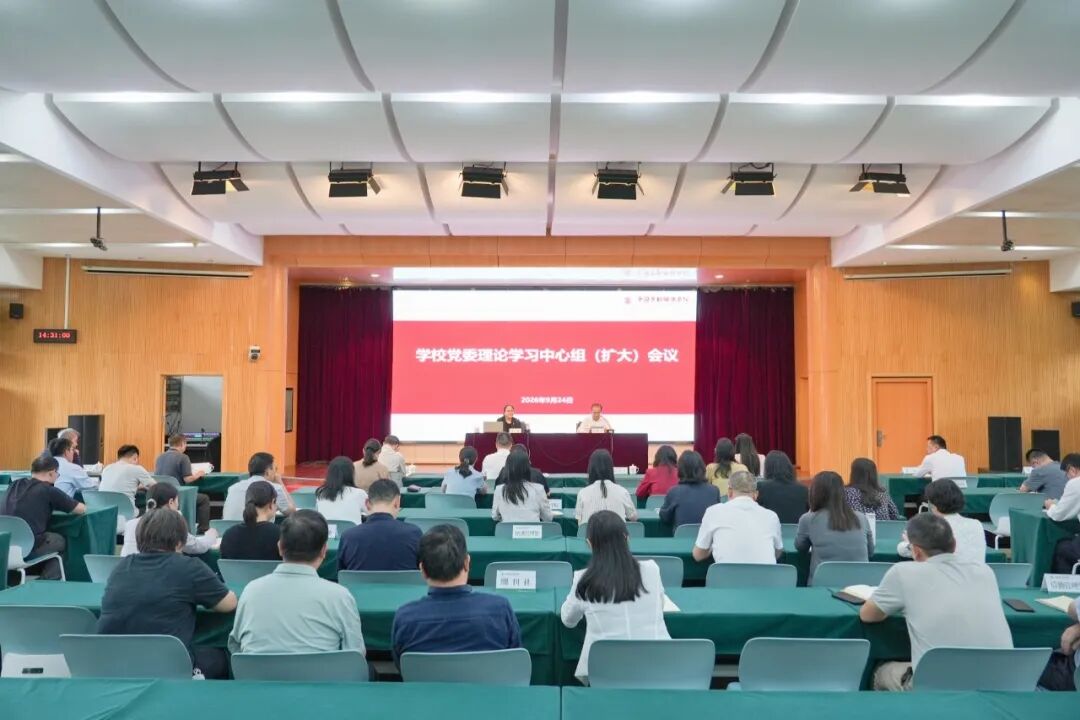 【微信】中国劳动关系学院党委理论学习中心组集体学习习近平党建思想