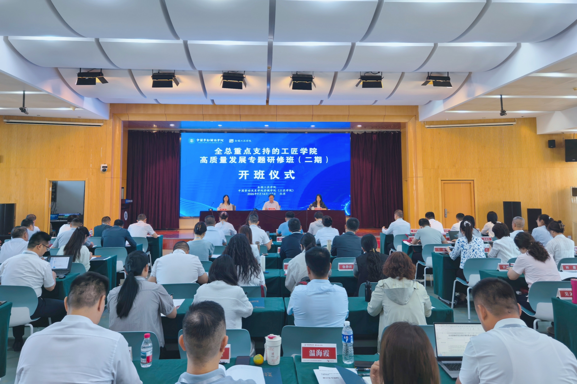 我校成功举办全总重点支持的工匠学院高质量发展专题研修班