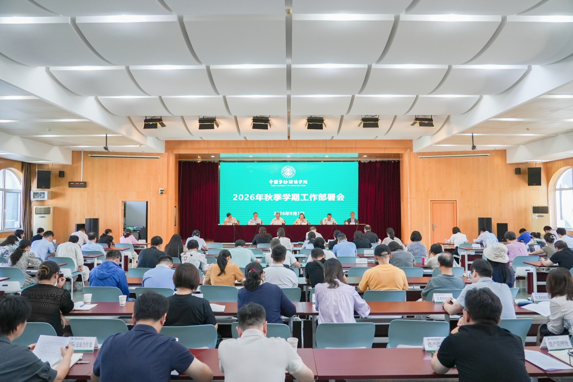 实干担当启新程 砥砺奋进创一流——学校召开2026年秋季学期工作部署会