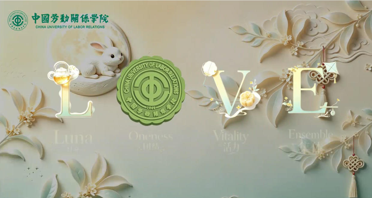 【抖音】中秋时节，在CULR里LOVE的意义是……