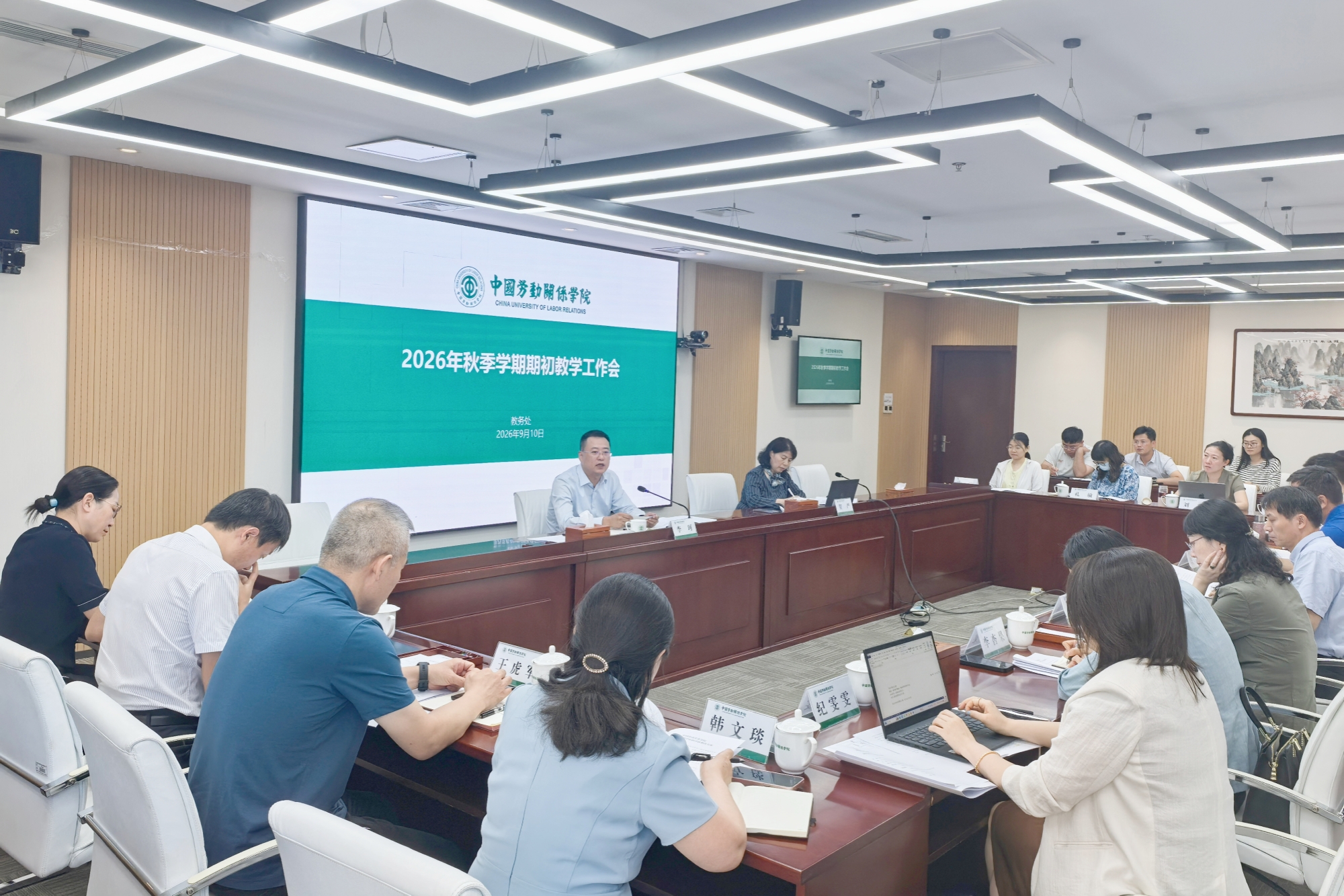 学校召开2026年秋季学期期初教学工作会议