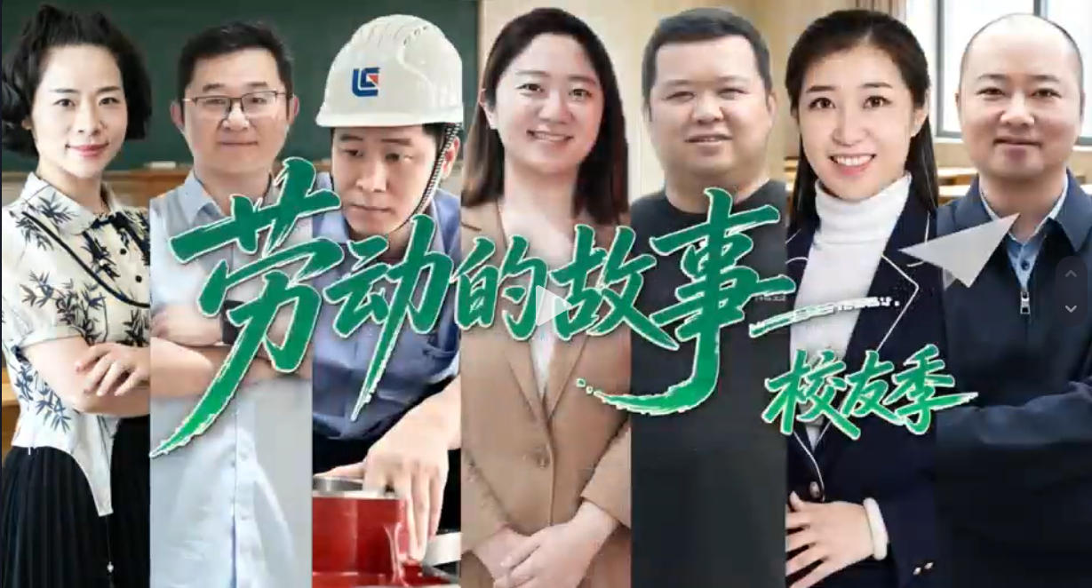 【抖音】《劳动的故事·校友季》EP02｜孙海波：法理泛在伴我行