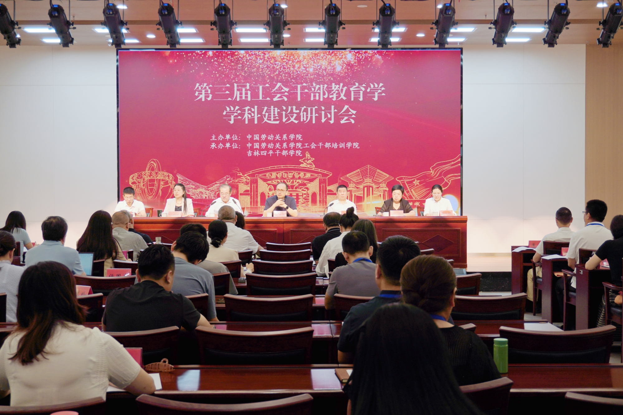 第三届工会干部教育学学科建设研讨会在吉林四平举行