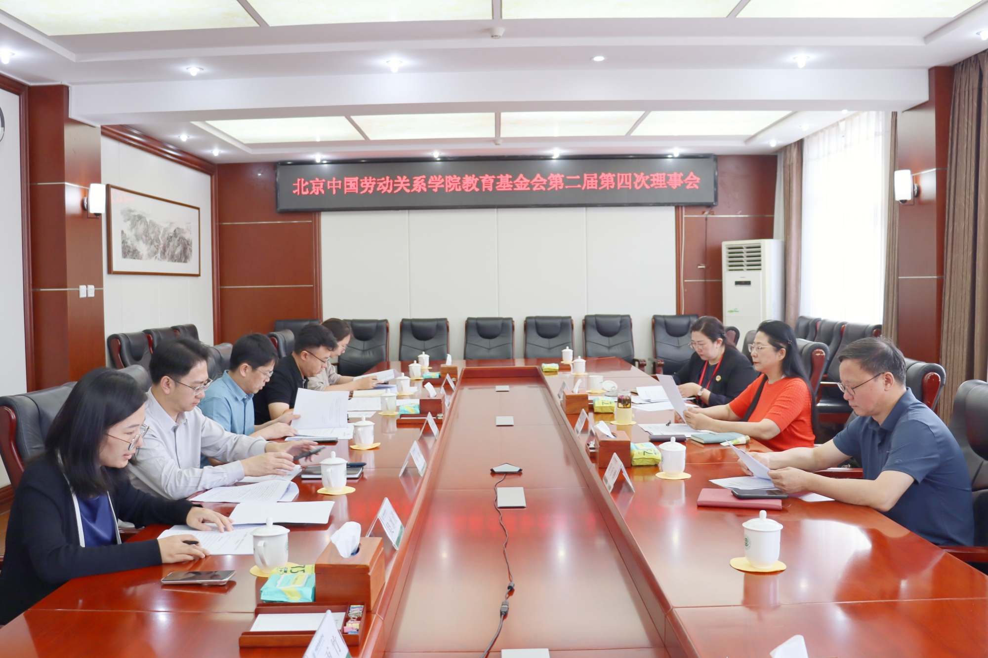 学校召开教育基金会第二届理事会第四次会议