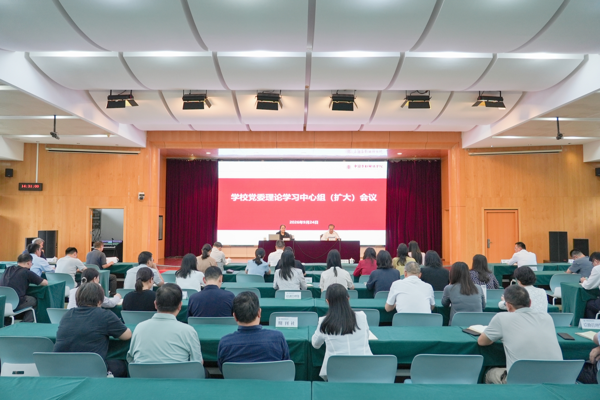 中国劳动关系学院党委理论中心组集体学习习近平党建思想