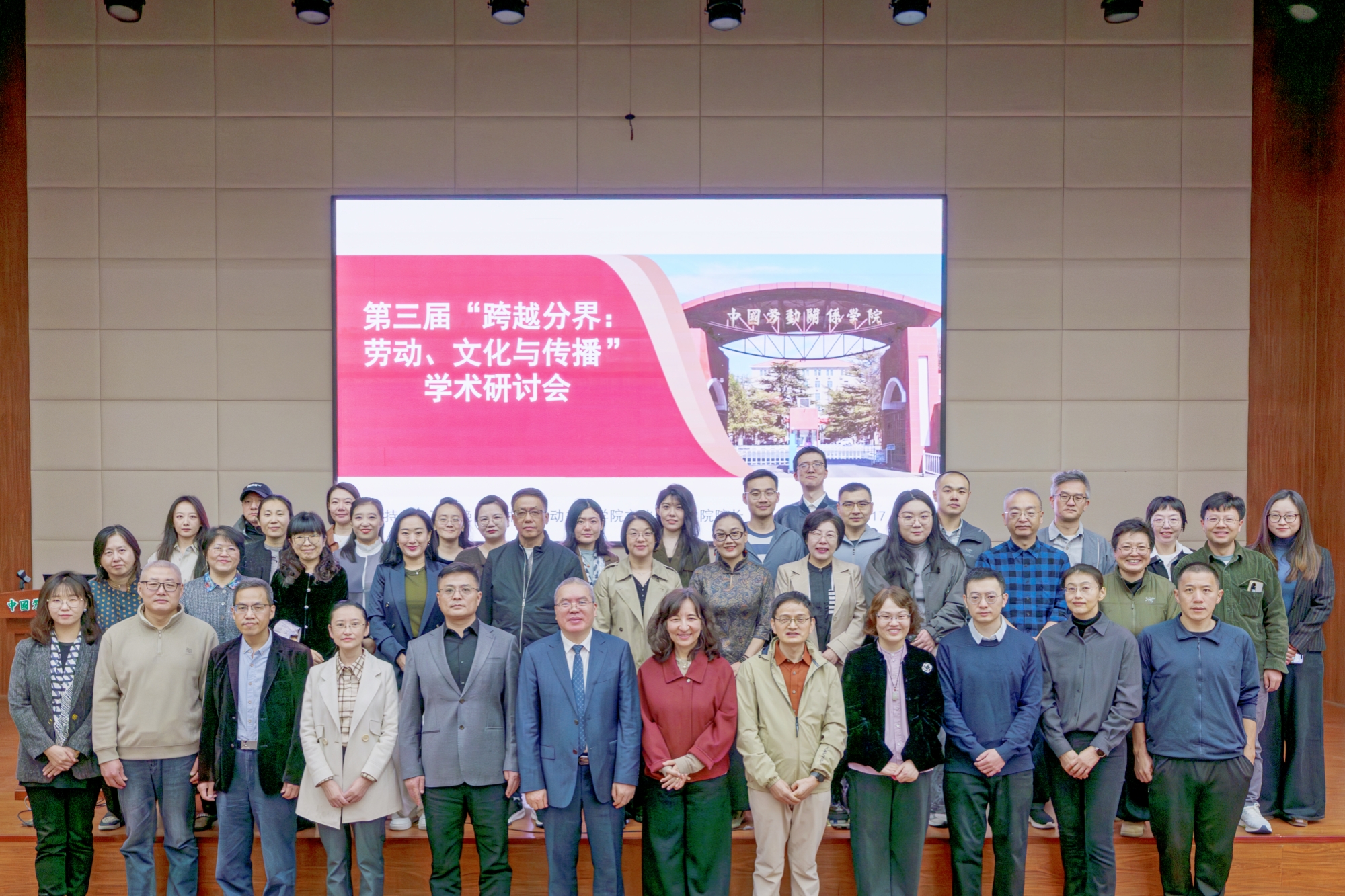 我校举办第三届“跨越分界：劳动、文化与传播”学术研讨会