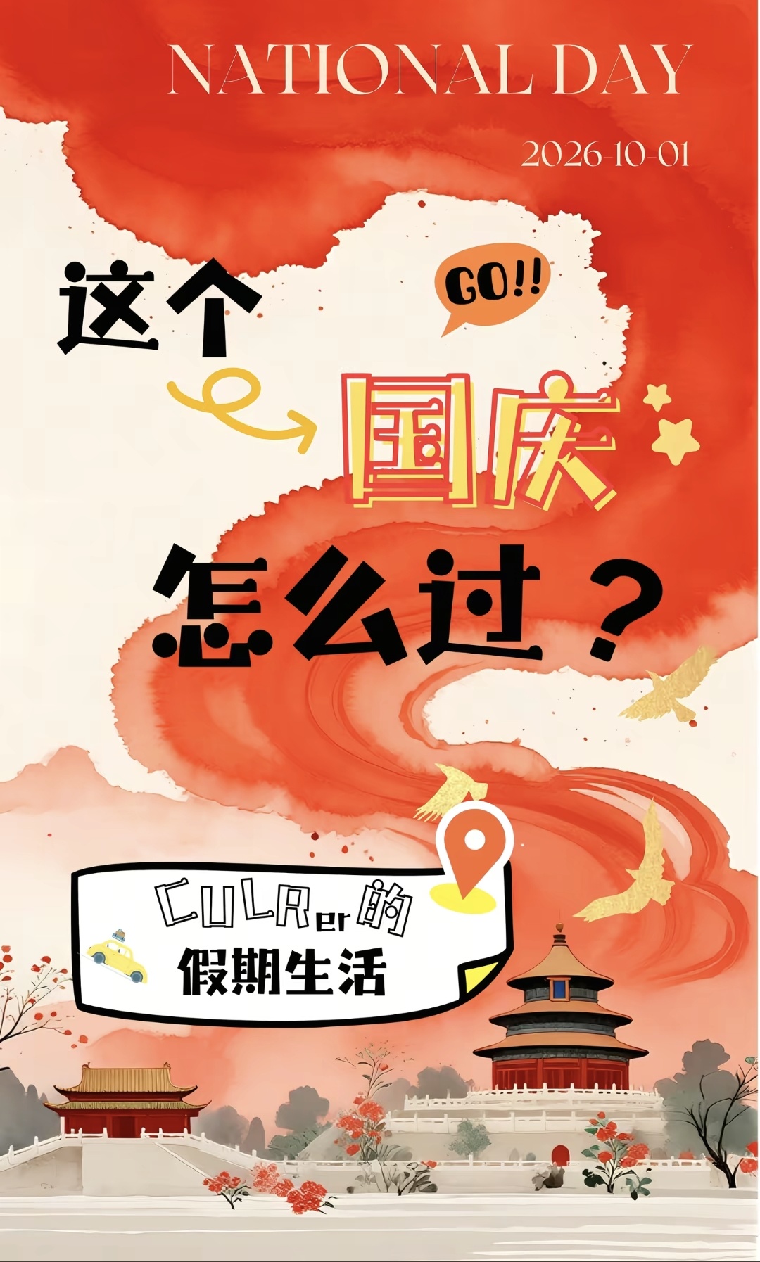 【抖音】中劳有料 · 小萱播报 vol.11｜国庆假期里的时光碎片