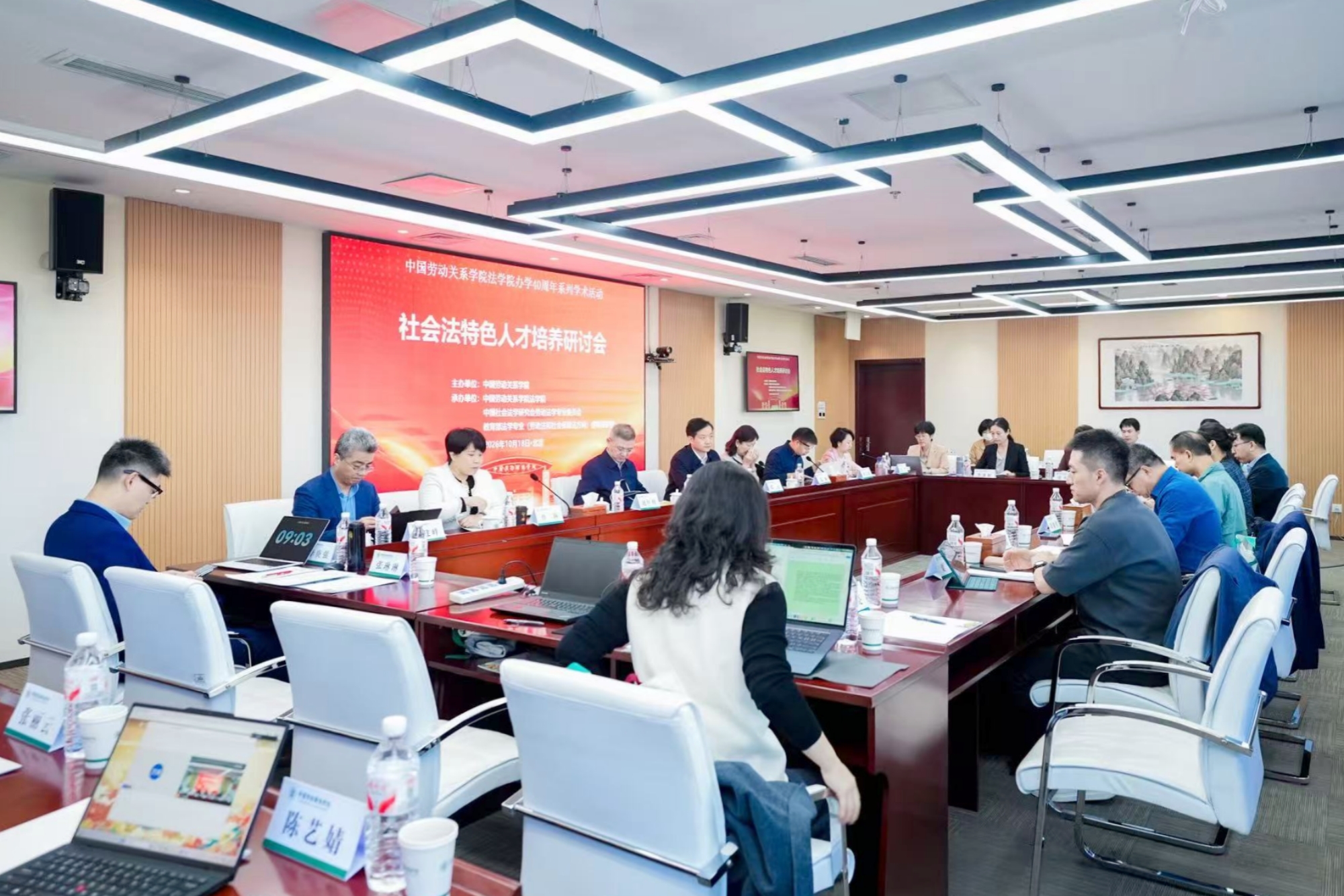 我校举办社会法特色人才培养研讨会