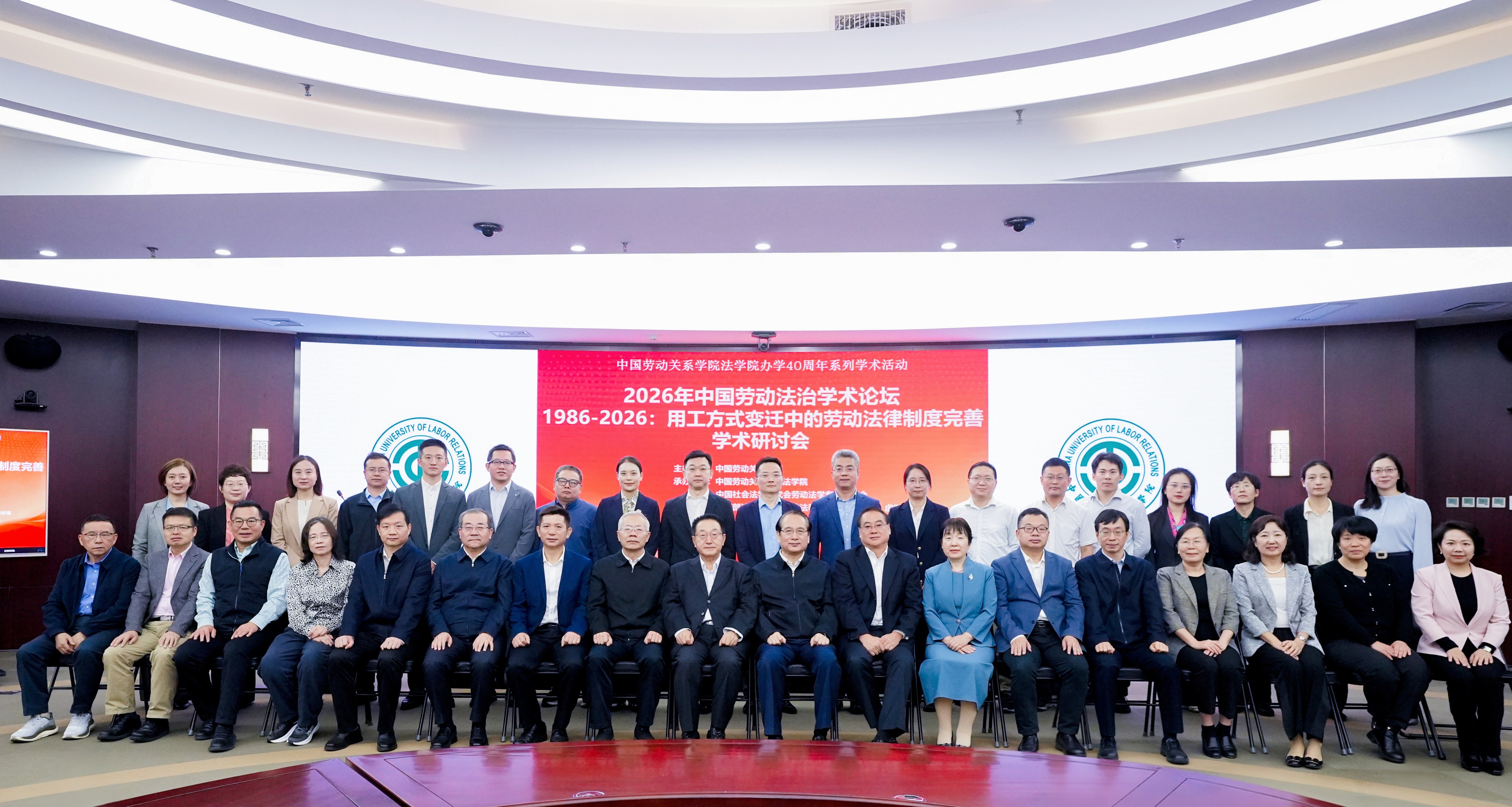 我校举办2026年中国劳动法治学术论坛“1986—2026：用工方式变迁中的劳动法律制度完善学术研讨会”