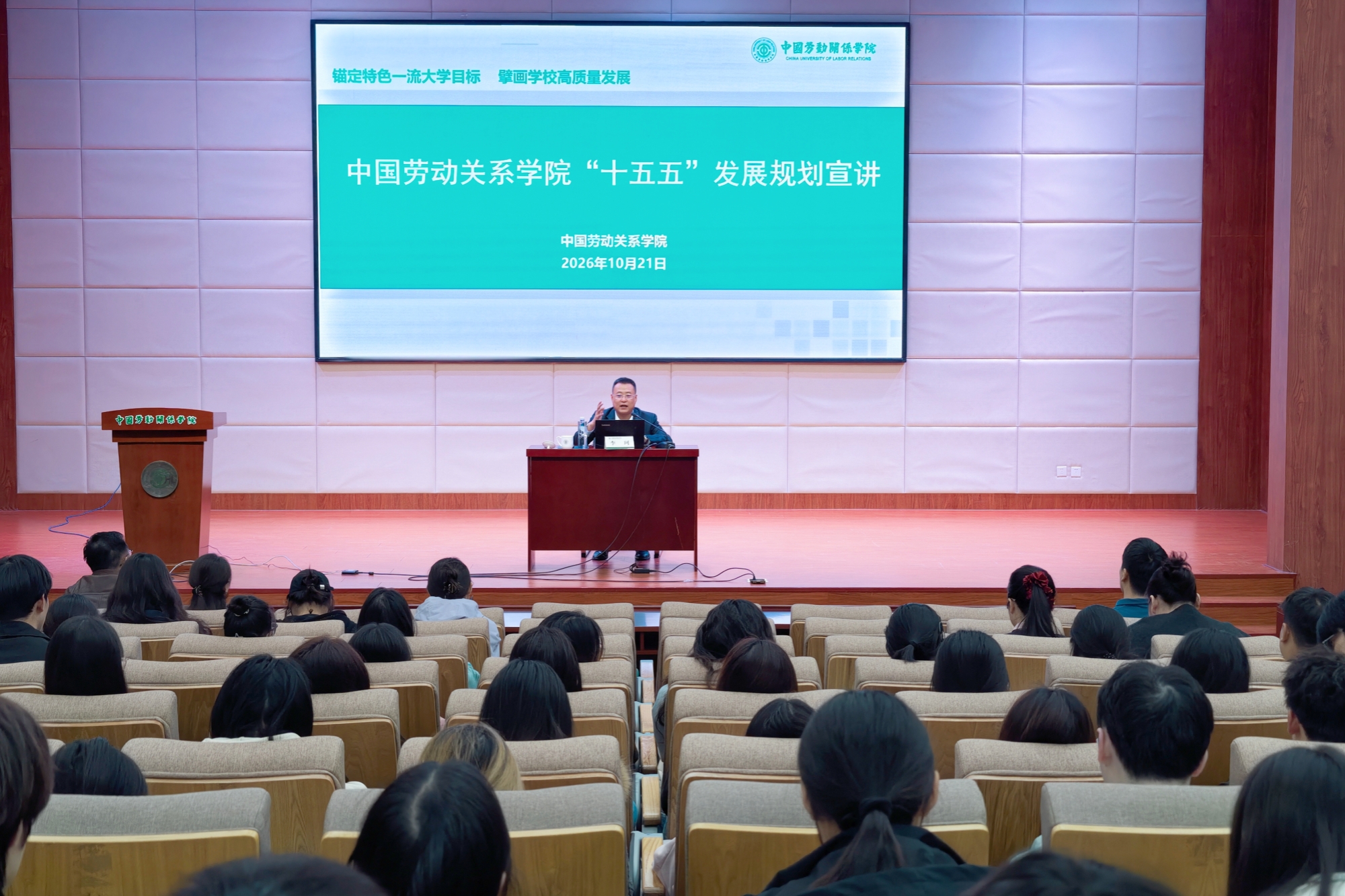 凝聚青春力量 共绘发展蓝图——学校面向两校区学生开展“十五五”发展规划专题宣讲