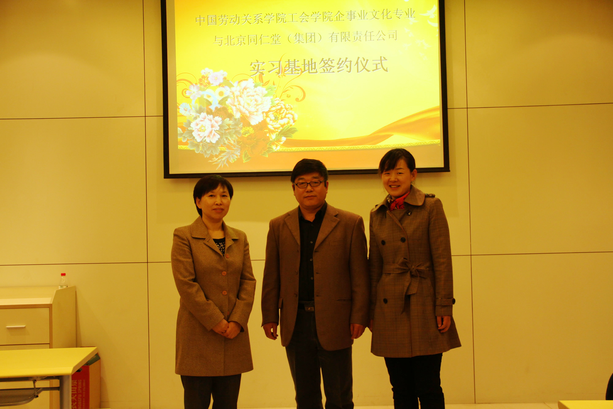 工会学院与同仁堂集团公司建立实践教学基地