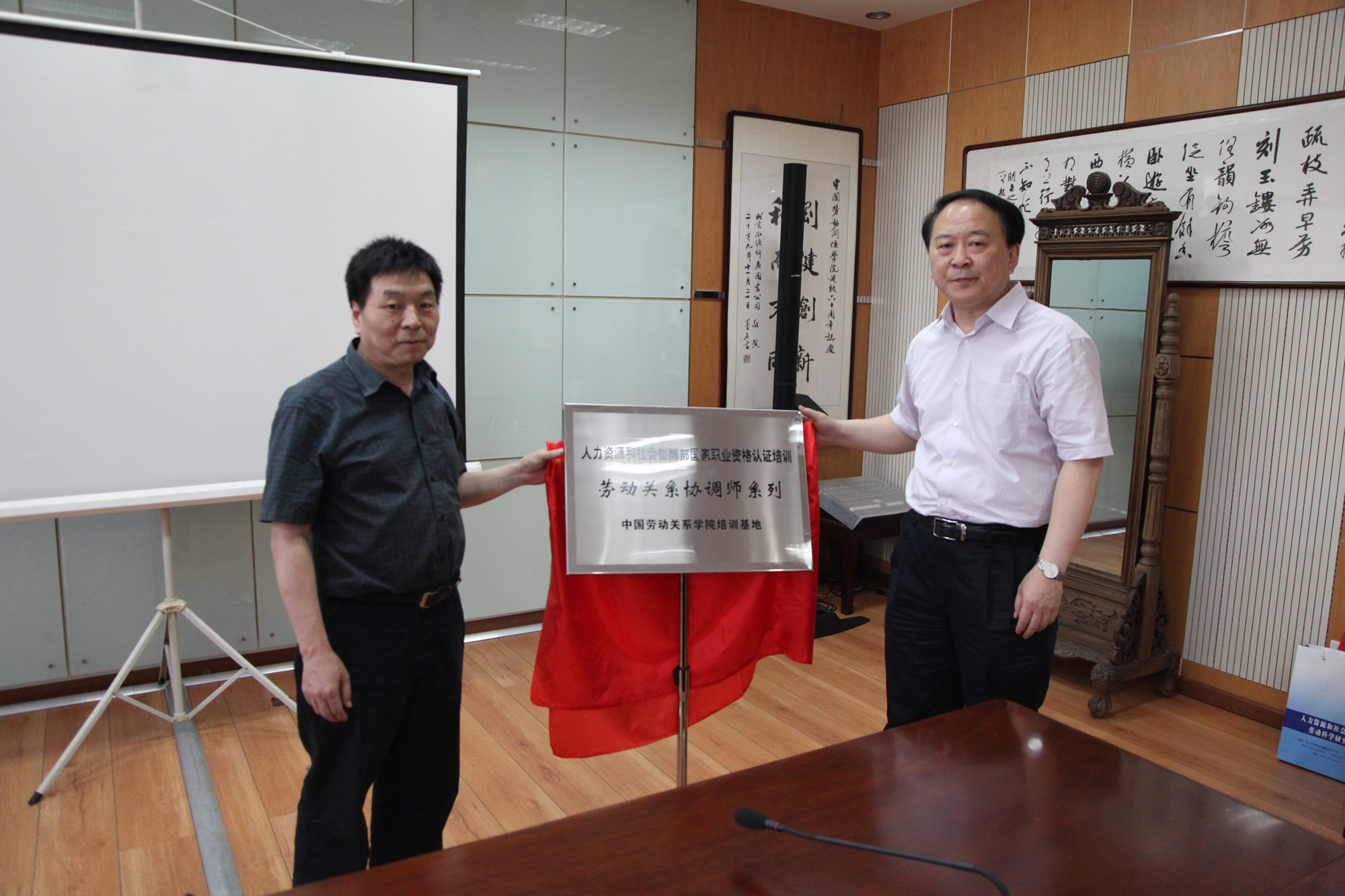 “劳动关系（高级）协调师”国家职业资格认证培训基地揭牌仪式在我校举行