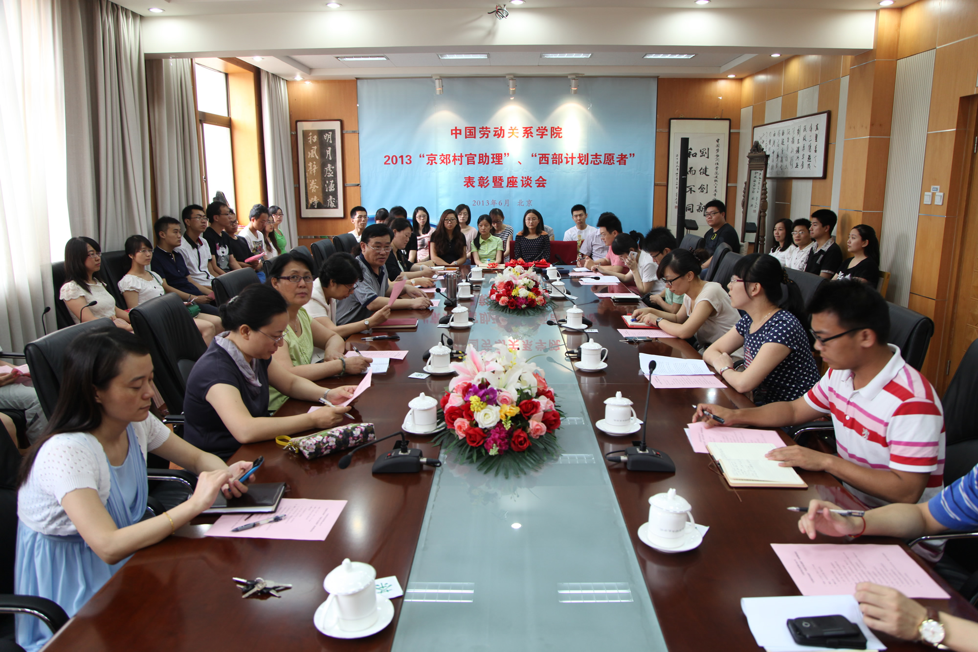 学校召开2013年“京郊大学生村官助理”、“西部计划志愿者”表彰暨座谈会