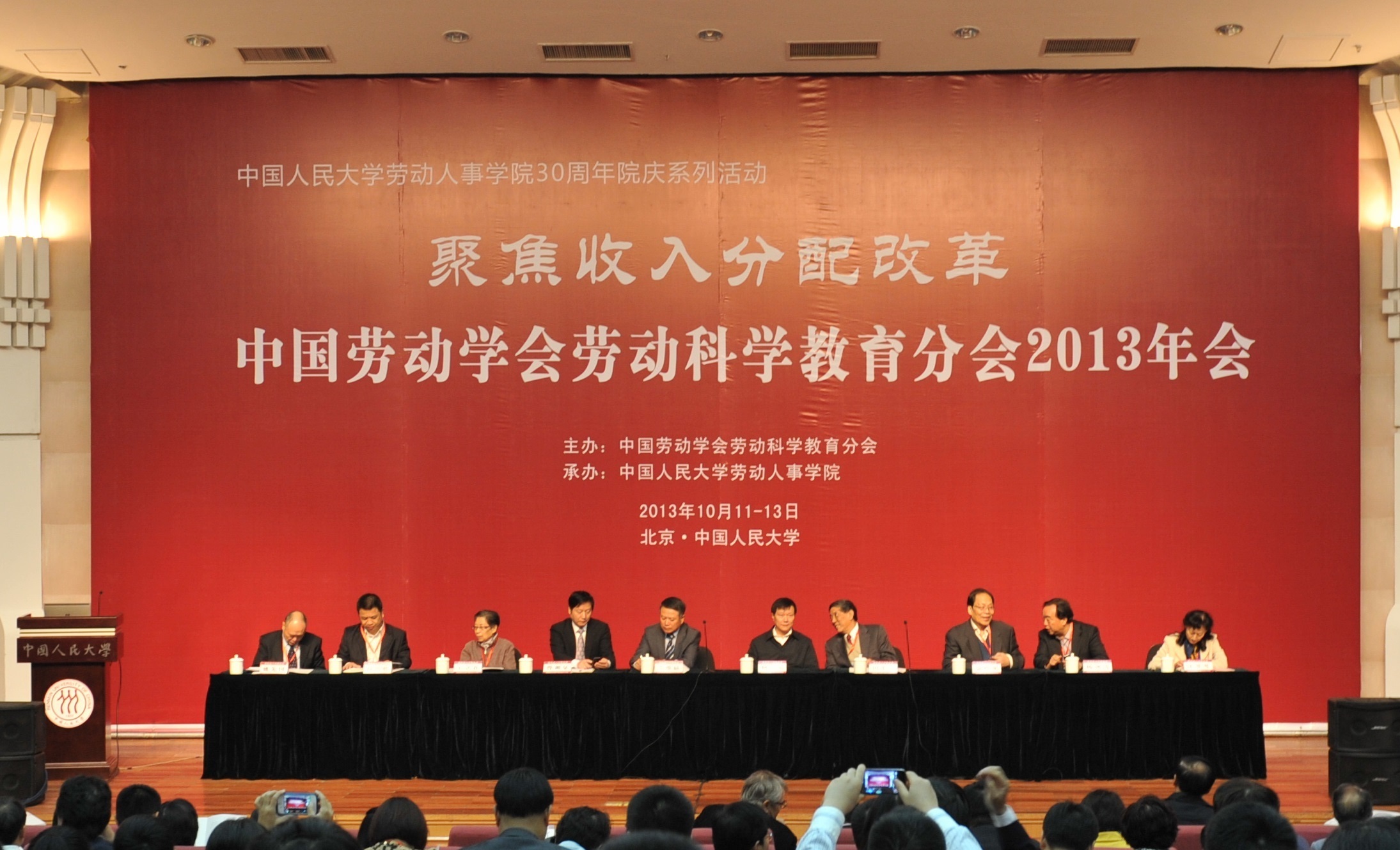 我院教师出席中国劳动学会劳动科学教育分会2013年年会