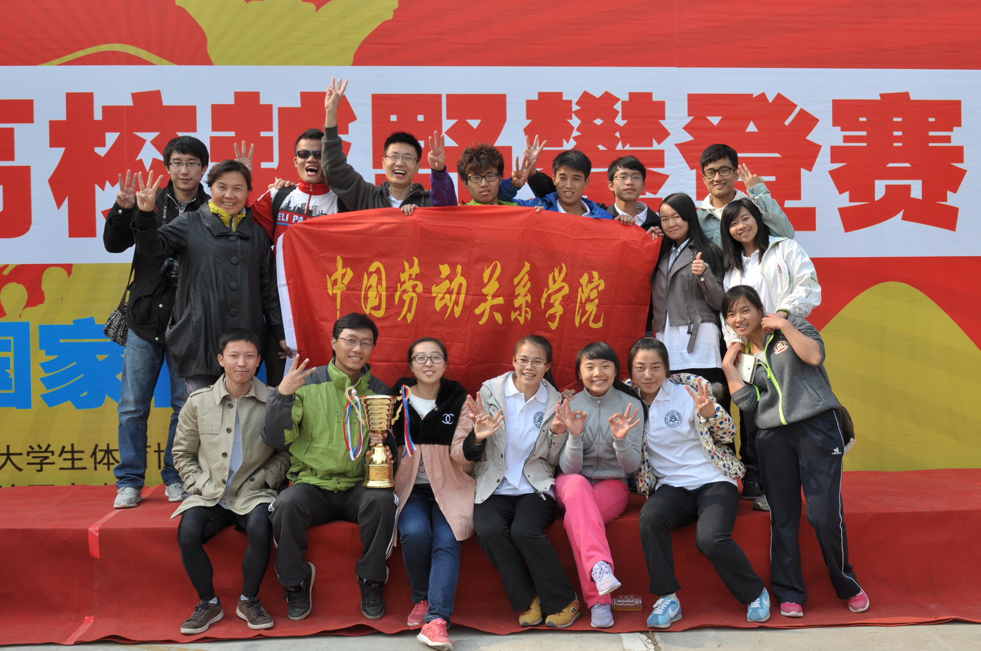 我校登山队再次卫冕2013北京市大学生越野攀登赛学院组冠军
