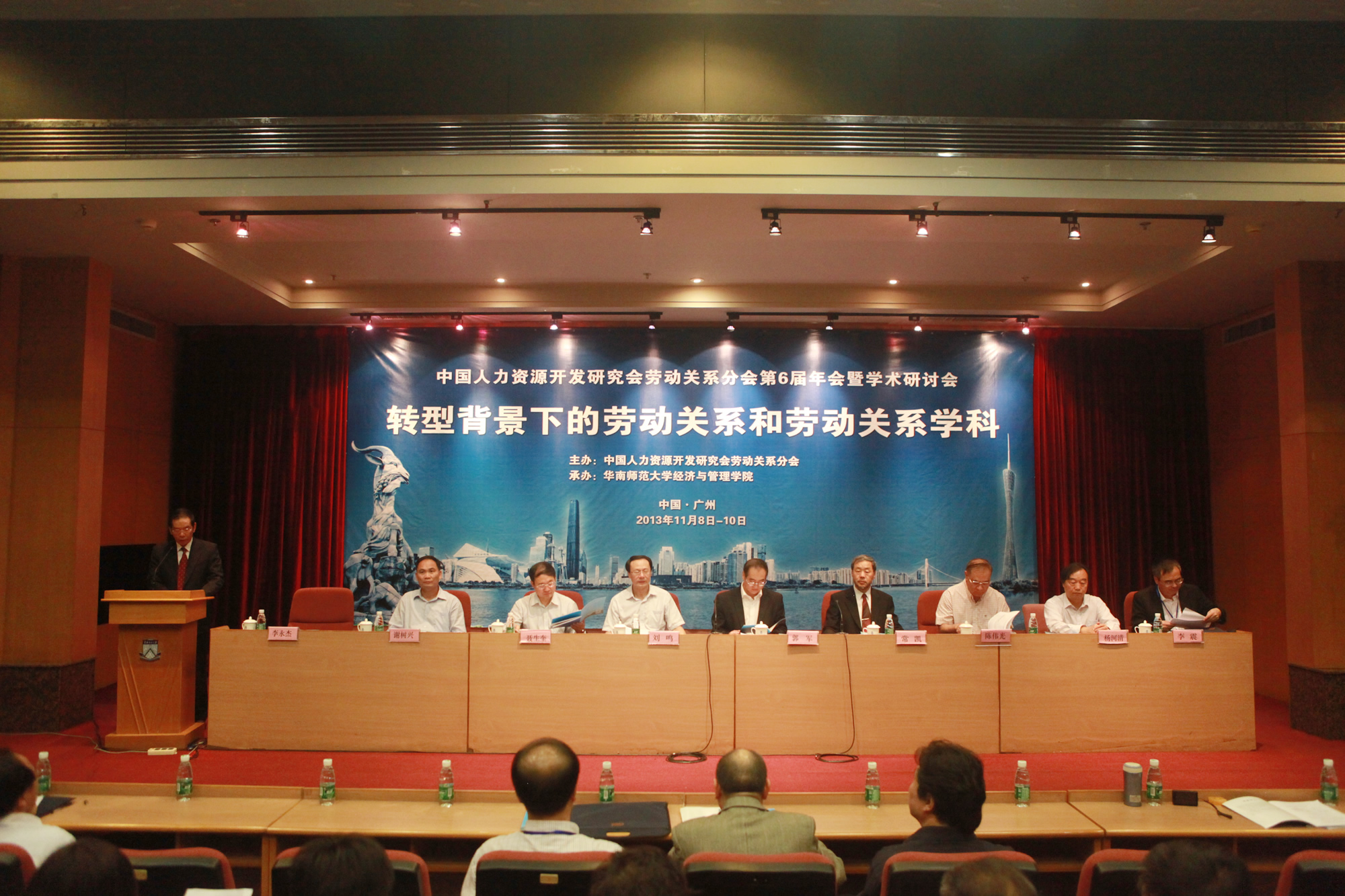 我校教师参加中国人力资源开发研究会劳动关系分会第6届年会