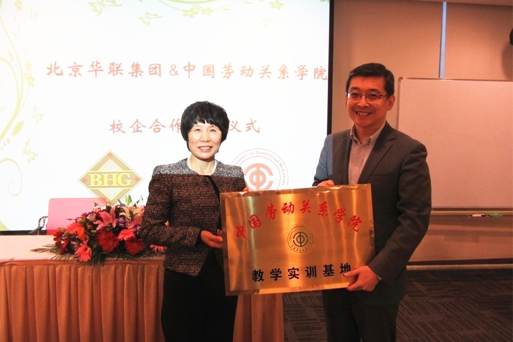 我校与北京华联集团举行校企合作签约仪式