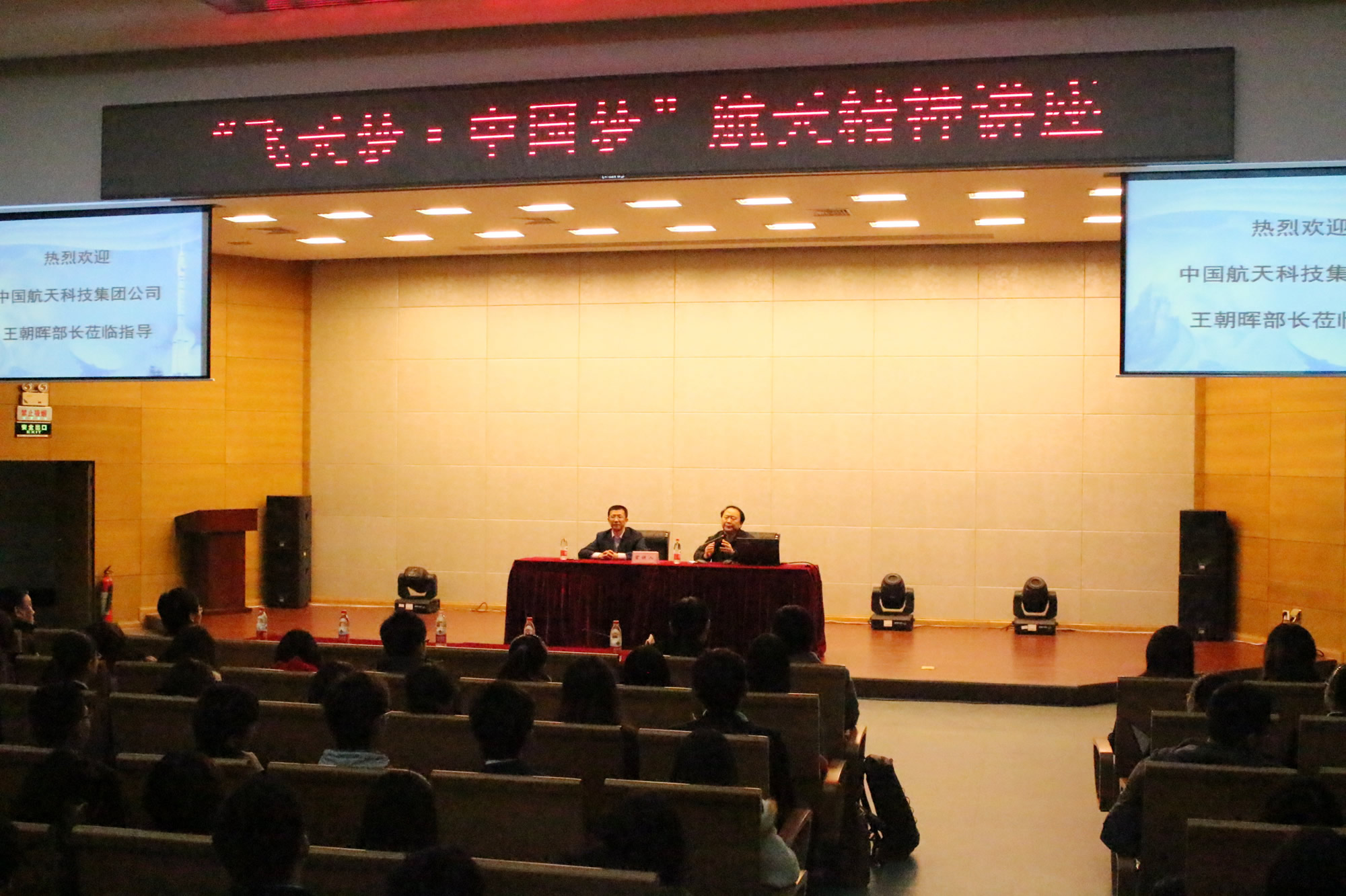 “航天梦•中国梦”讲座在涿州校区举办