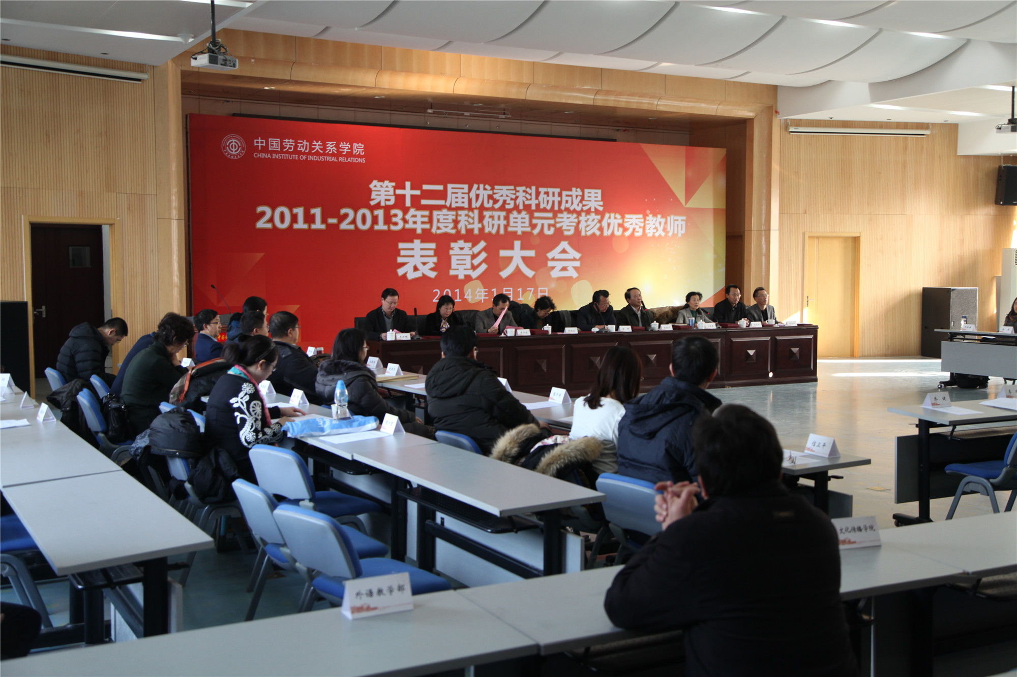 我校召开第十二届优秀科研成果2011-2013年度科研单元考核优秀教师表彰大会