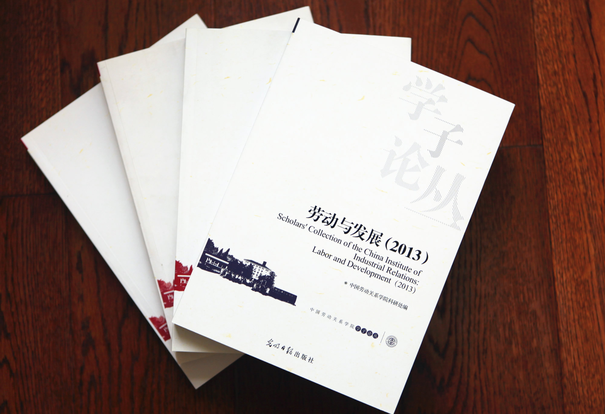 《学子论丛——劳动与发展(2013)》出版发行