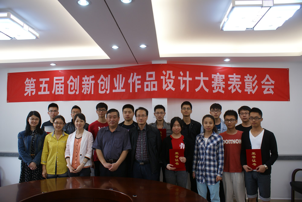 我校成功举办第五届创新创业作品设计大赛