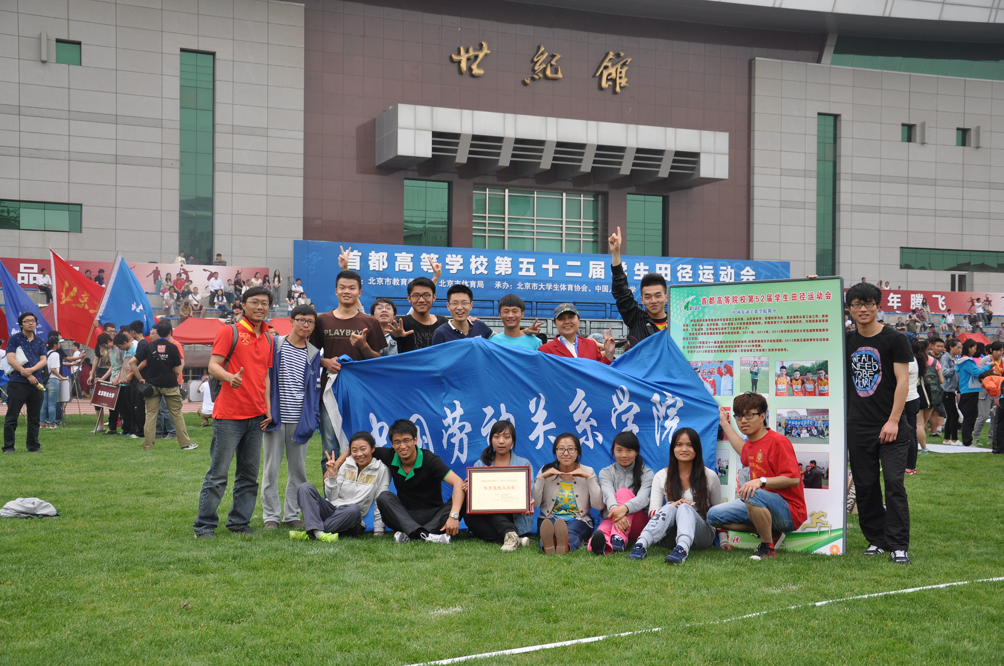 我校田径队参加首都高校第五十二届田径运动会