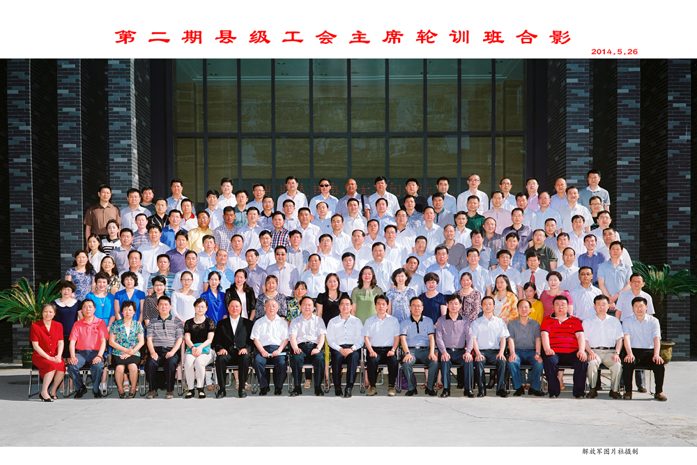 第二期县级工会主席轮训班在我校举办