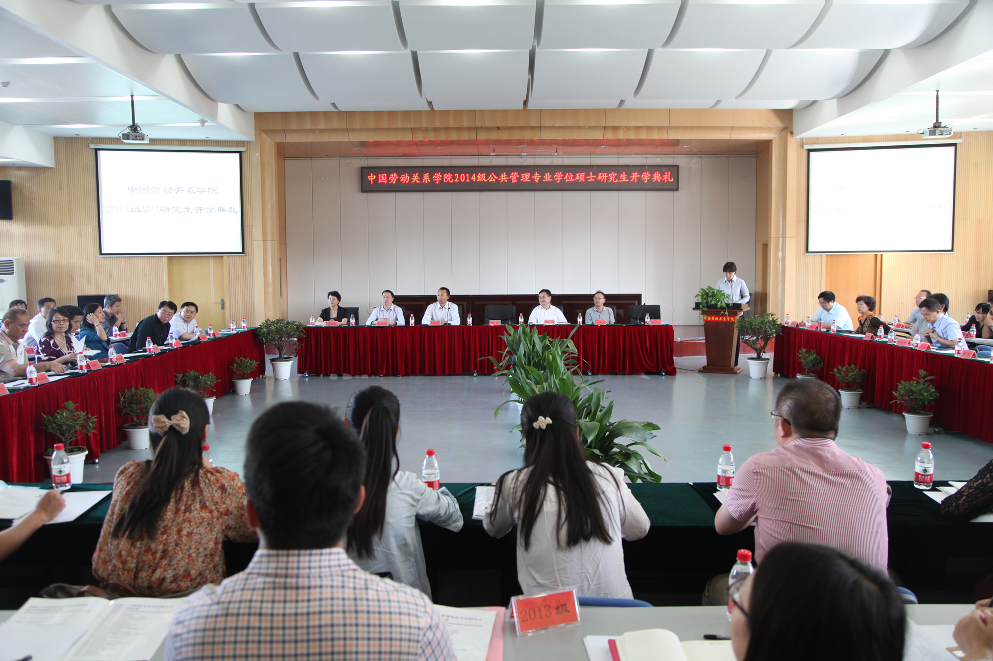 2014级MPA研究生开学典礼在北京校区举办