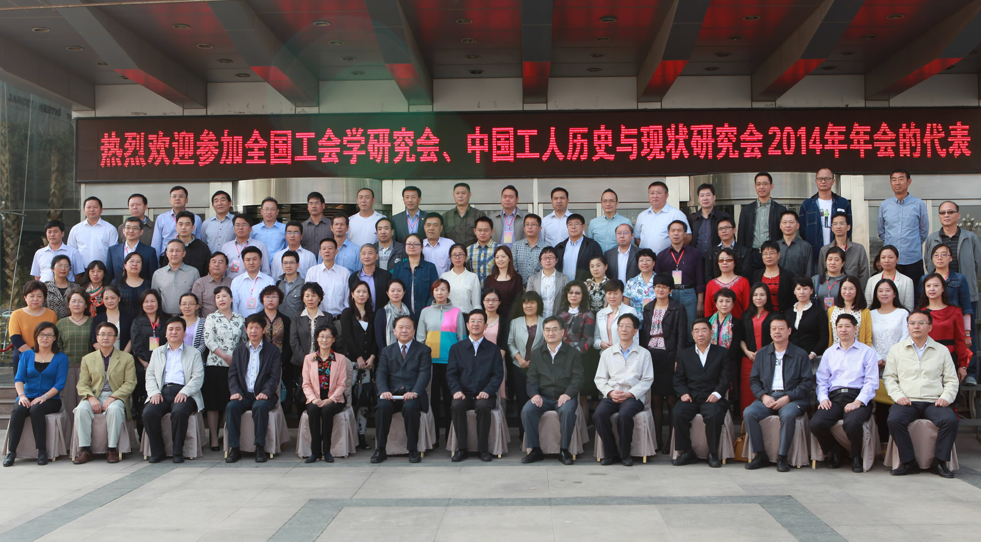 全国工会学研究会、中国工人历史与现状研究会2014年年会在太原召开