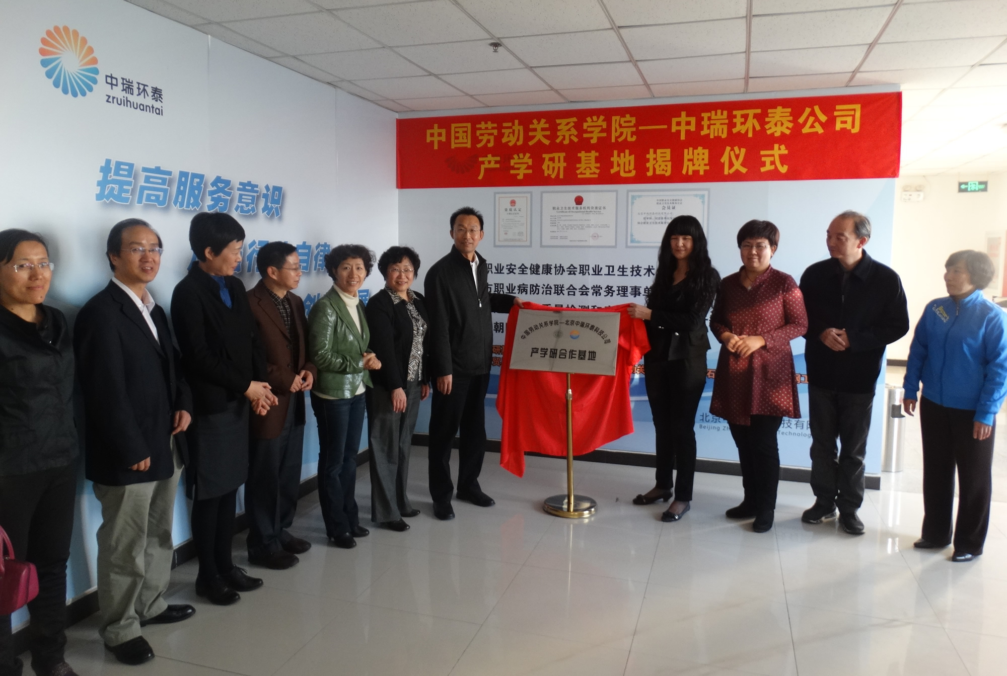 我校与北京中瑞环泰公司举行产学研合作基地揭牌仪式 