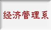 我校经济管理系学生赴台学习交流