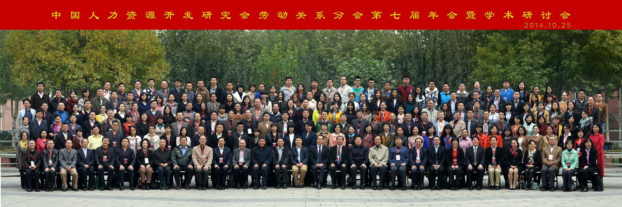 我校教师参加人力资源研究会劳动关系分会第七届年会