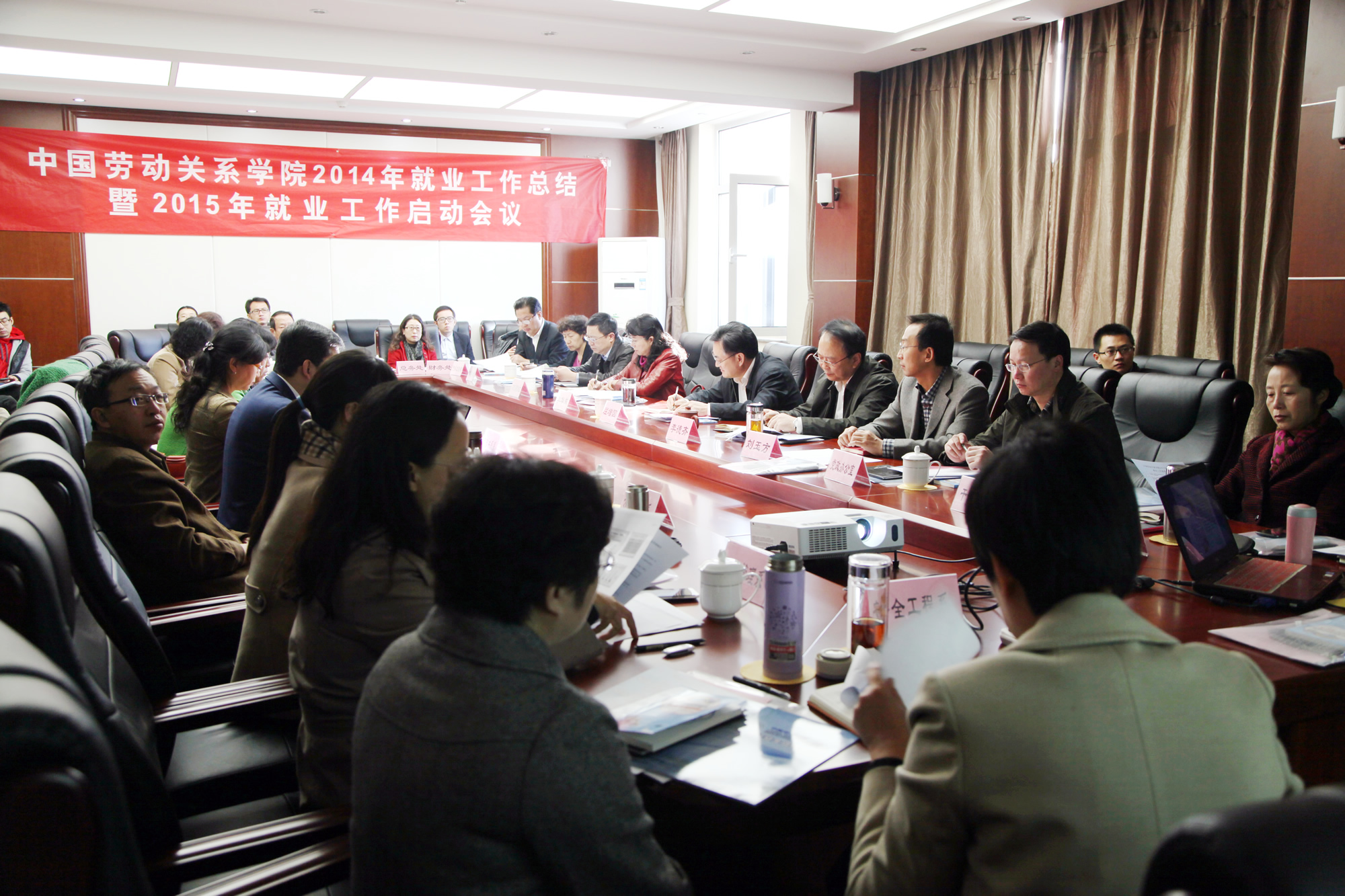 2014年毕业生就业工作总结暨2015年就业工作启动会议顺利召开