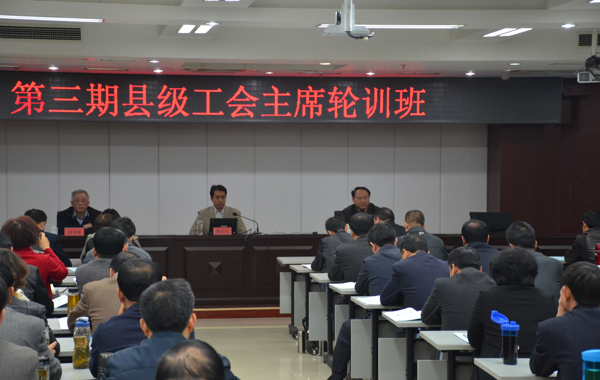 学院举办第三期全国县级工会主席轮训班