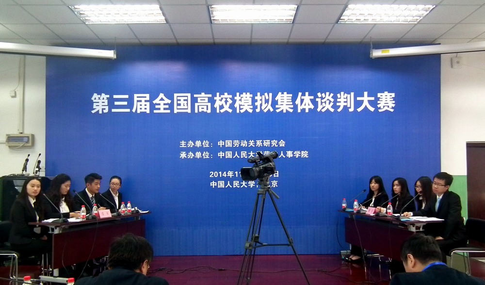 我校学生在“第三届全国高校模拟集体谈判大赛”中荣获冠军