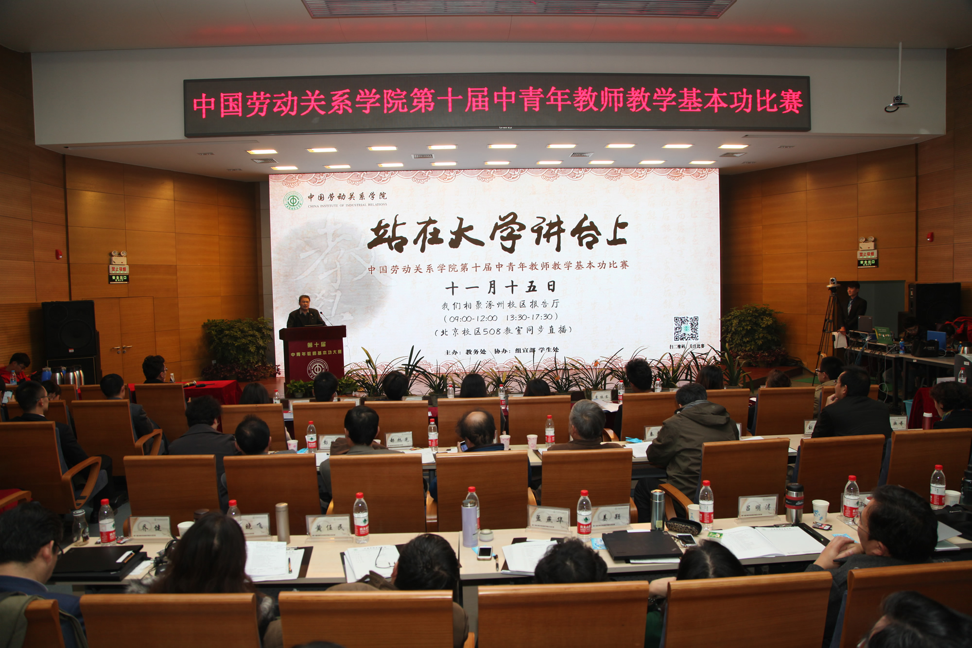 学校成功举办第十届中青年教师教学基本功比赛